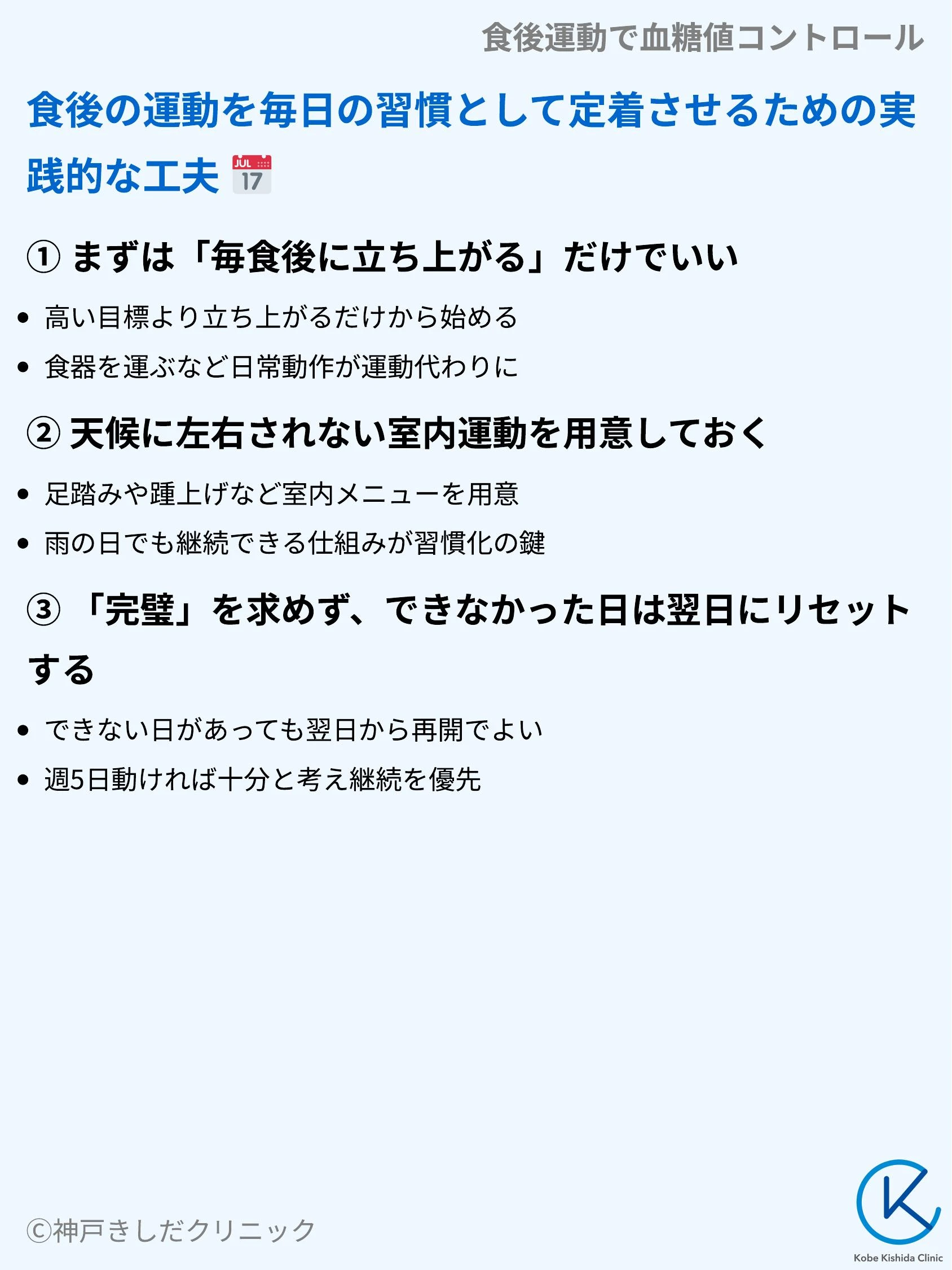 食後運動で血糖値コントロール_07.webp