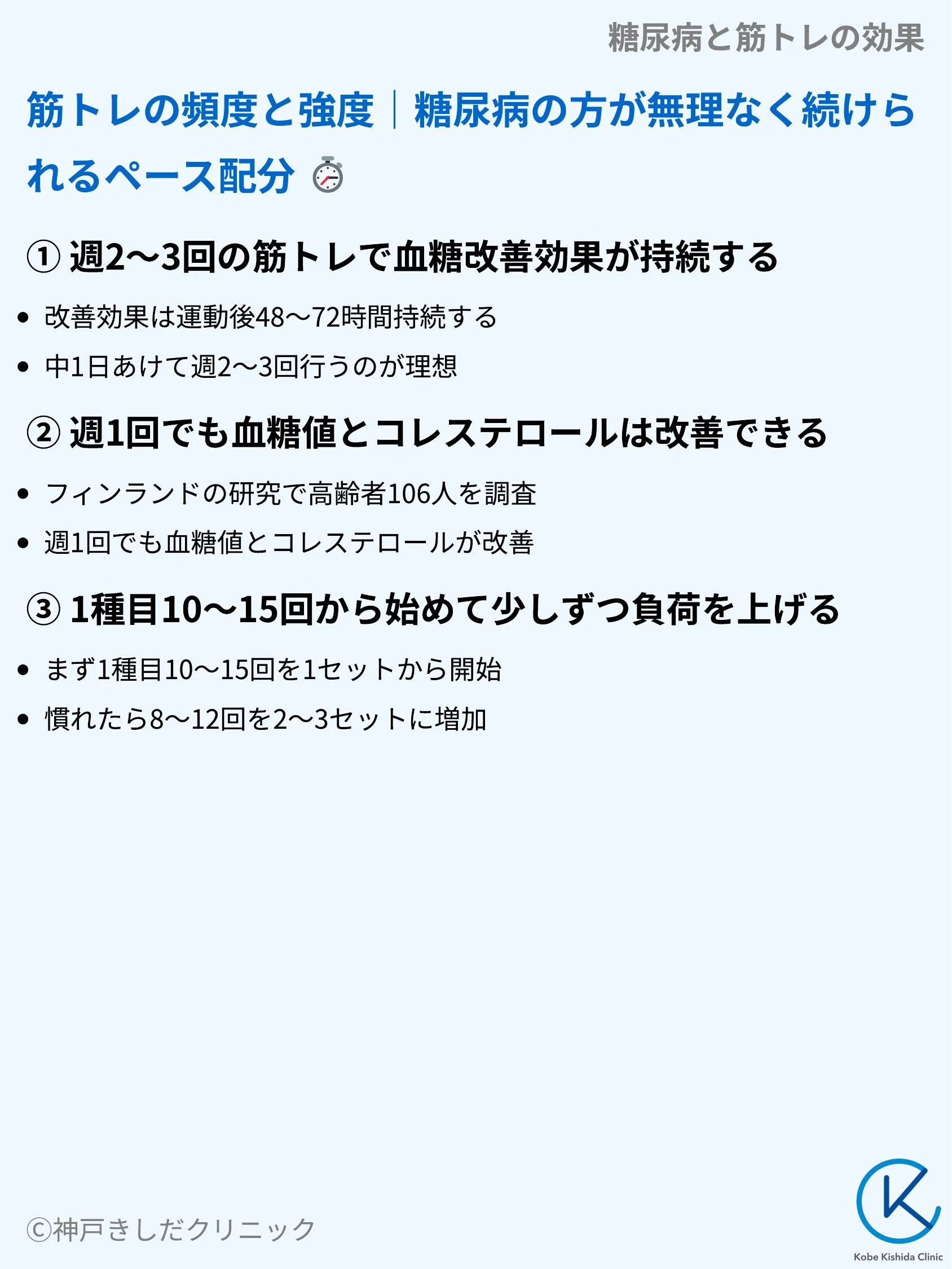 糖尿病と筋トレの効果_07.webp