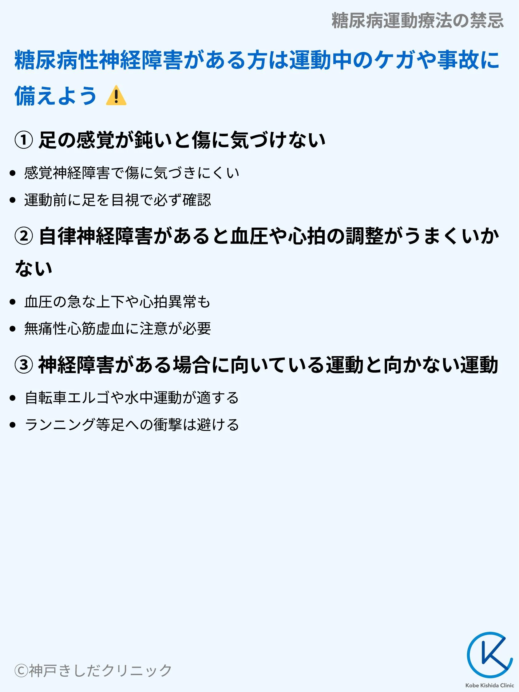 糖尿病運動療法の禁忌_07.webp