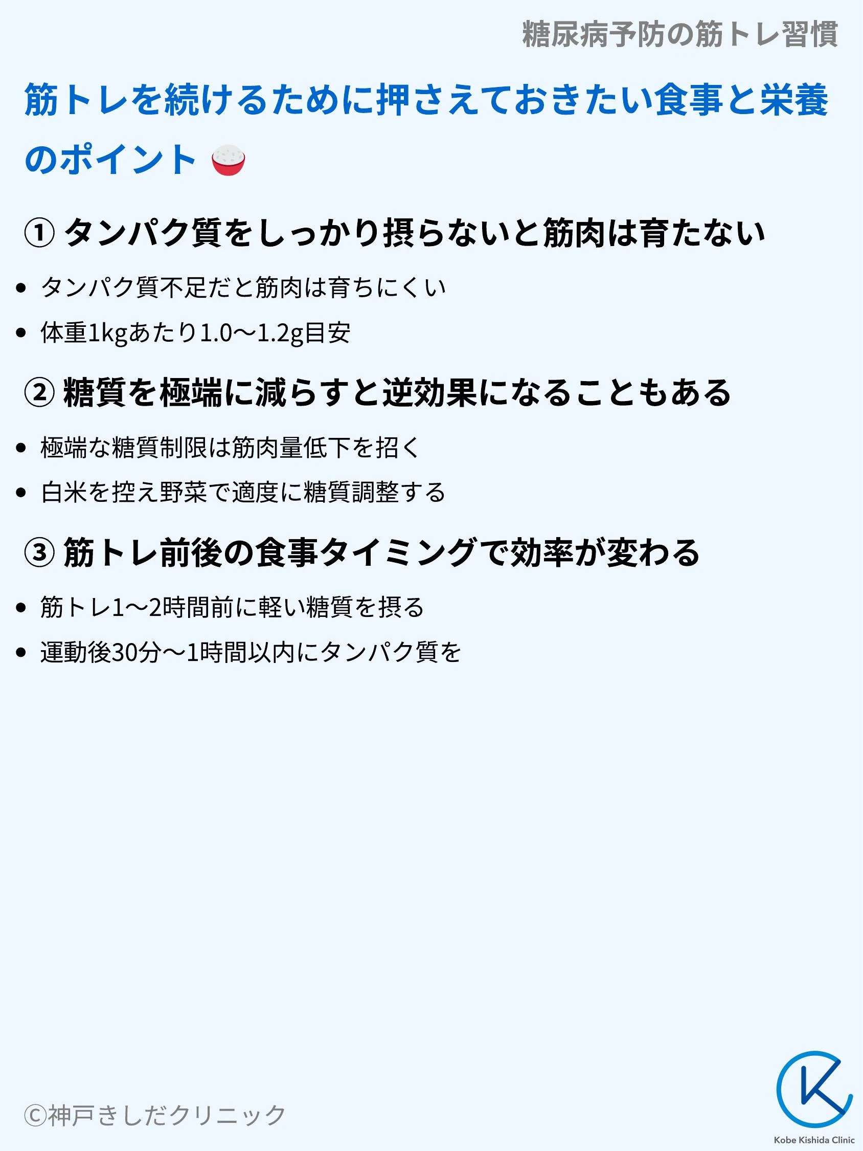 糖尿病予防の筋トレ習慣_07.webp