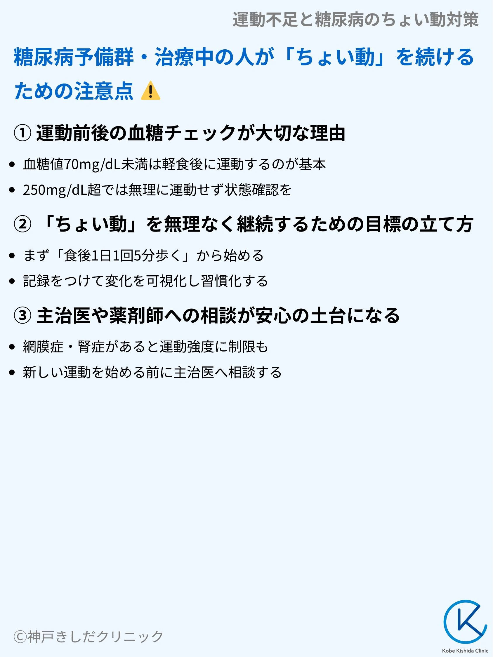 運動不足と糖尿病のちょい動対策_07.webp