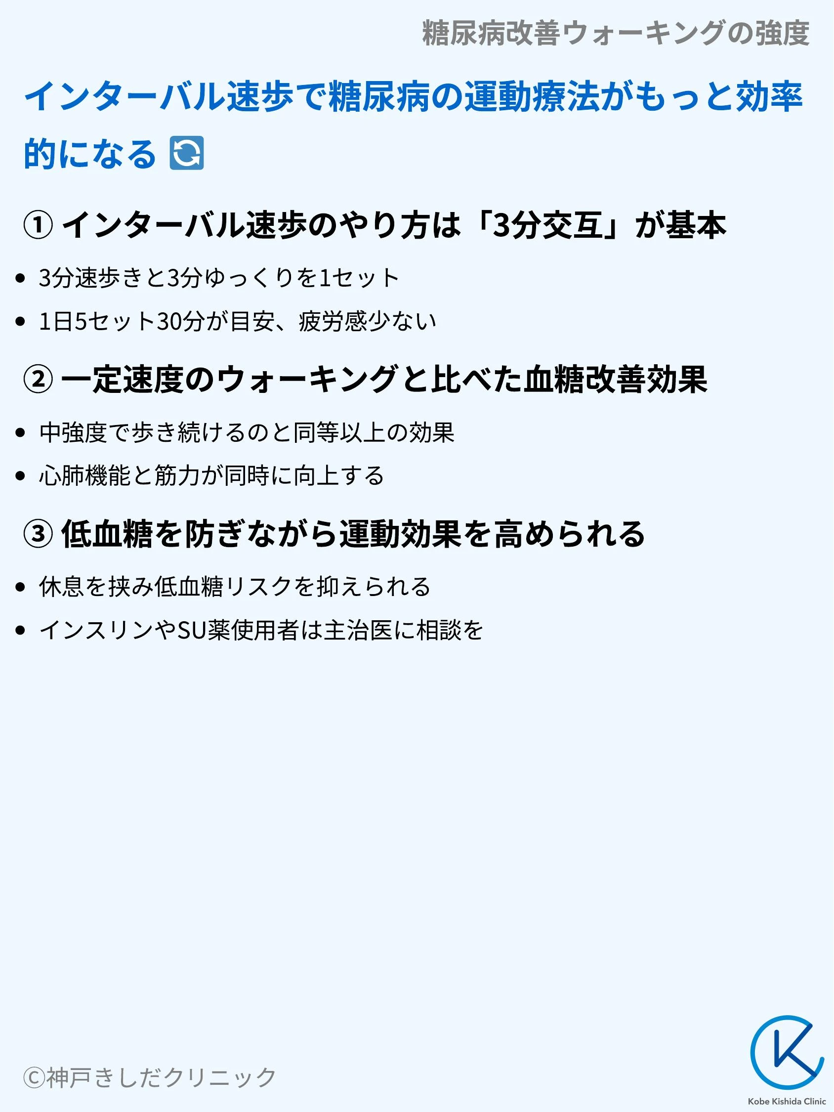 糖尿病改善ウォーキングの強度_07.webp