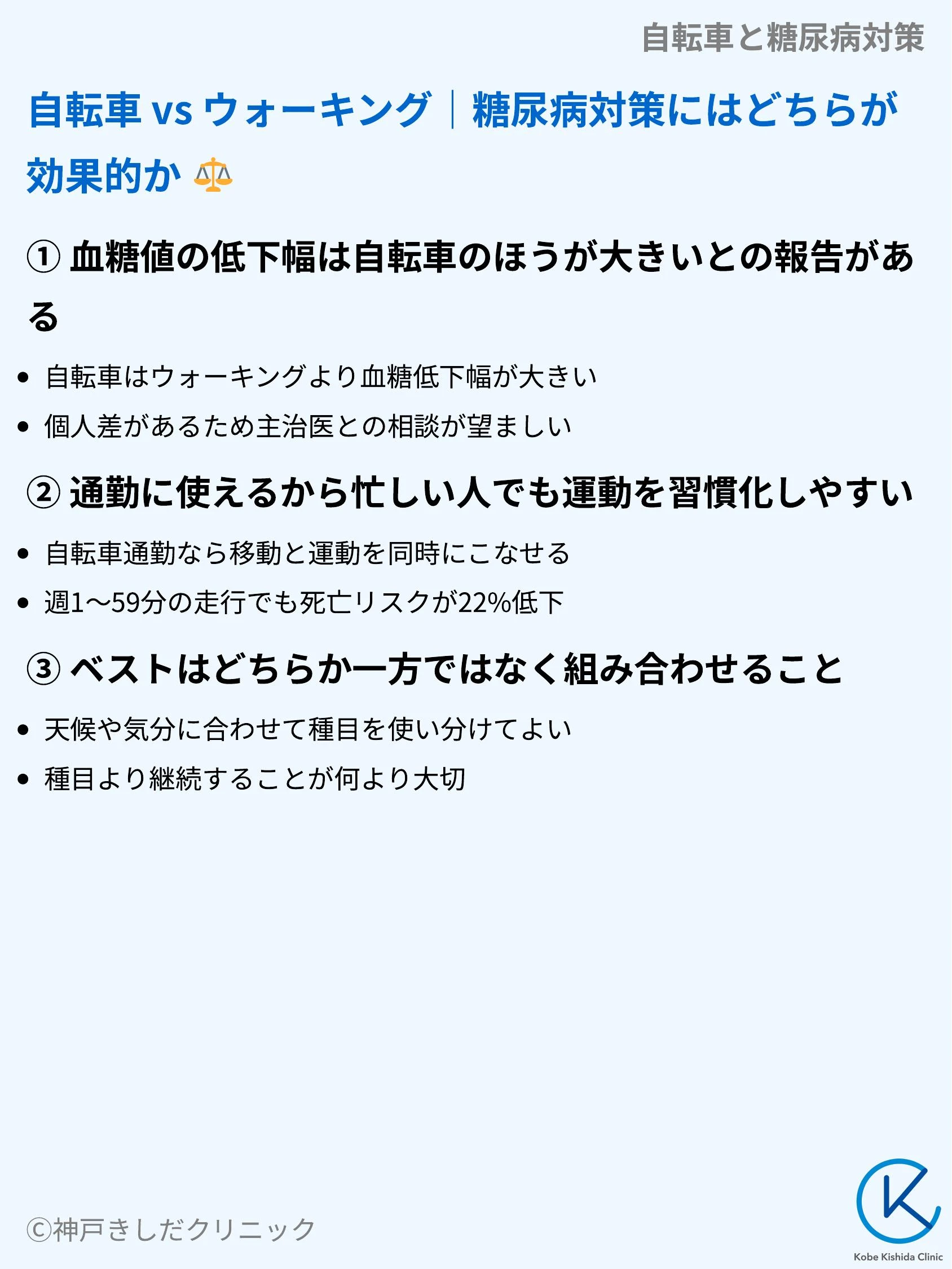 自転車と糖尿病対策_07.webp