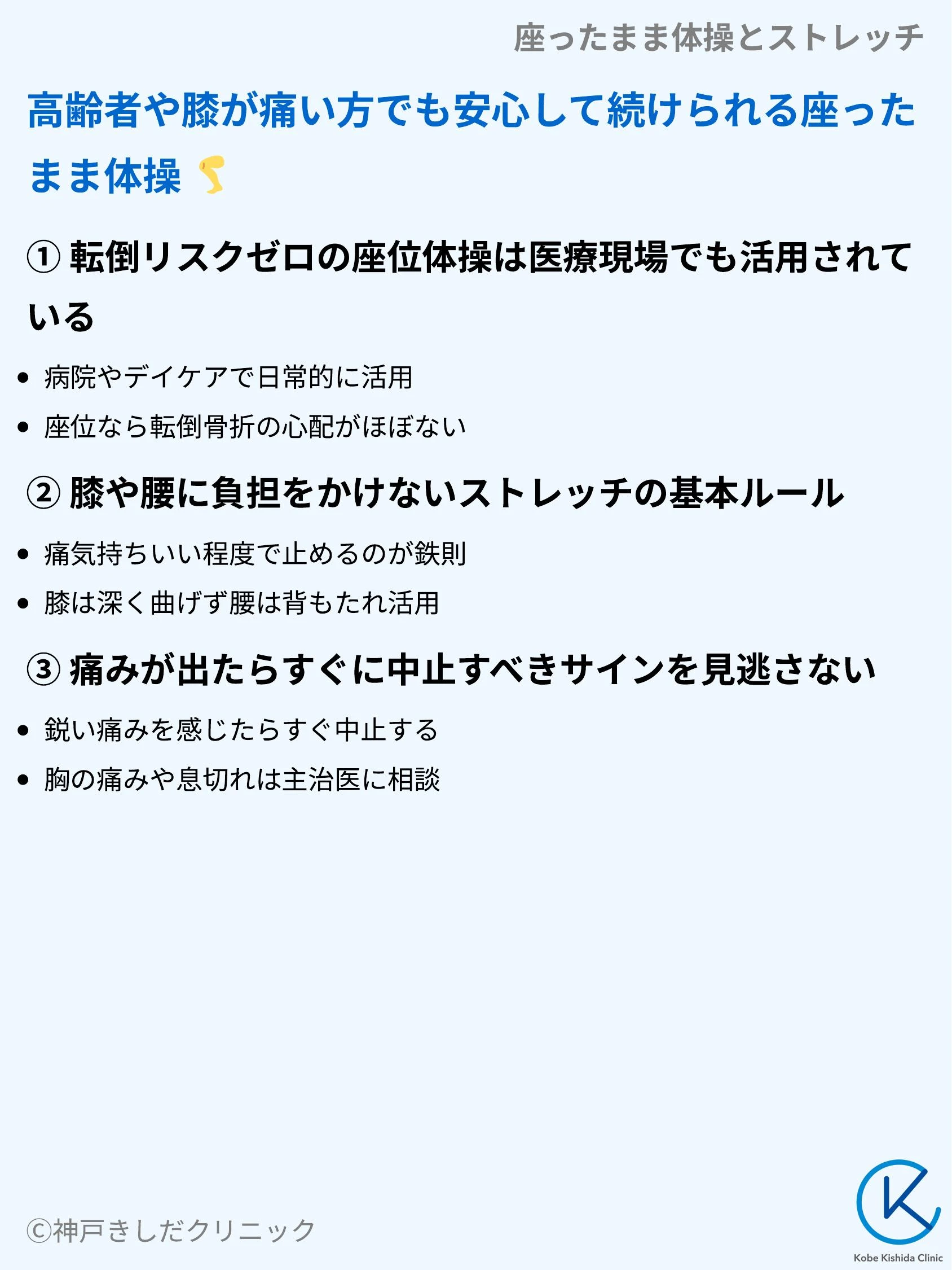 座ったまま体操とストレッチ_07.webp