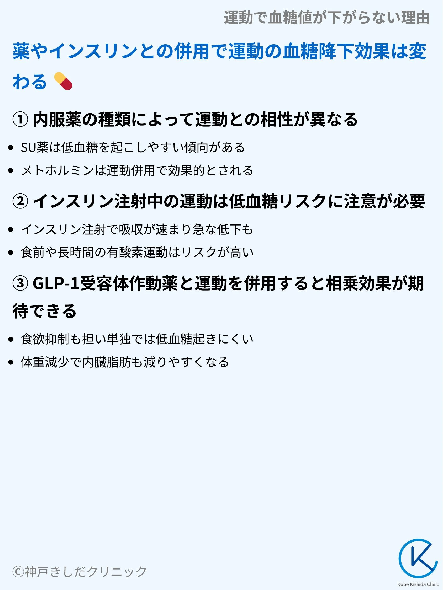 運動で血糖値が下がらない理由_07.webp