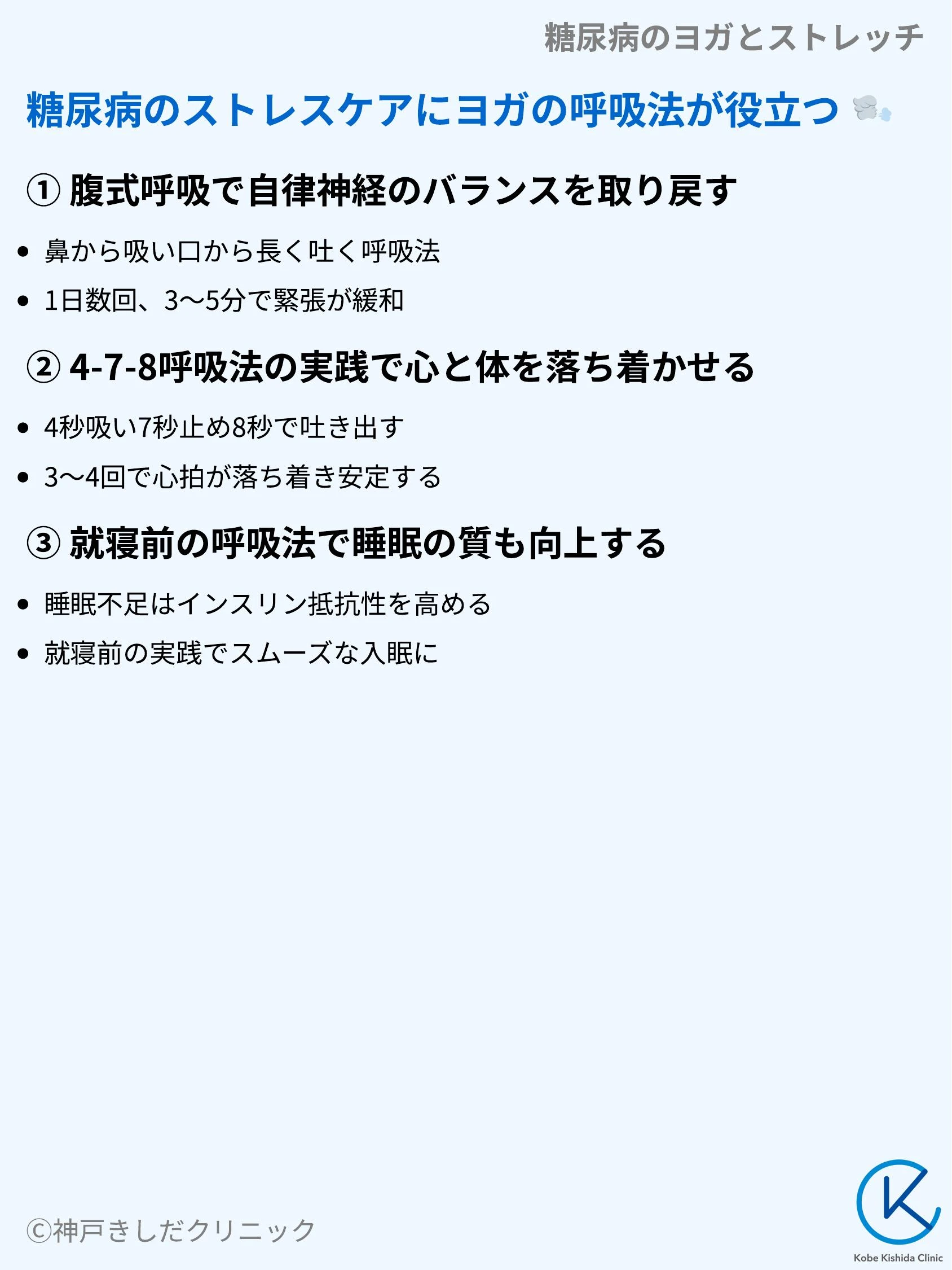 糖尿病のヨガとストレッチ_07.webp