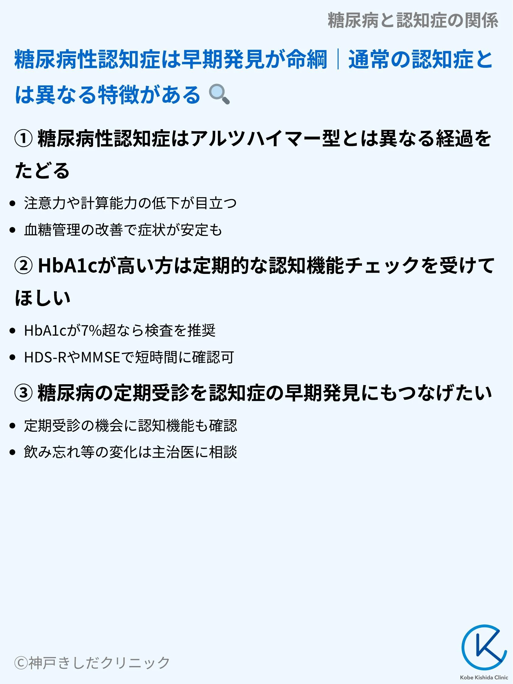 糖尿病と認知症の関係_07.webp