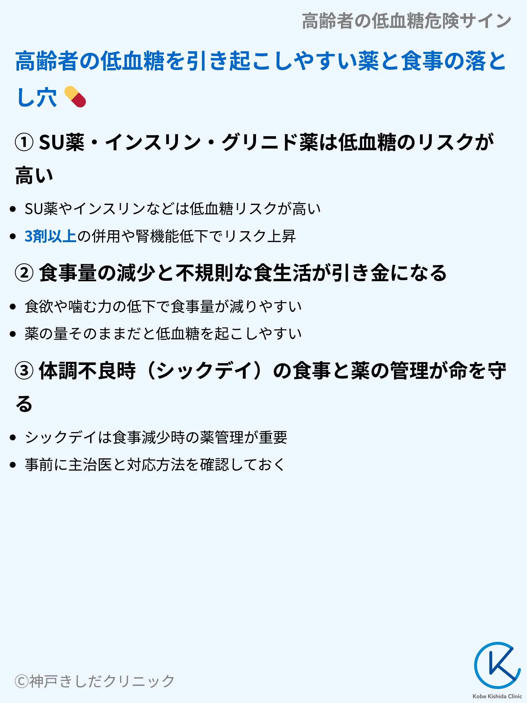 高齢者の低血糖危険サイン_07.webp
