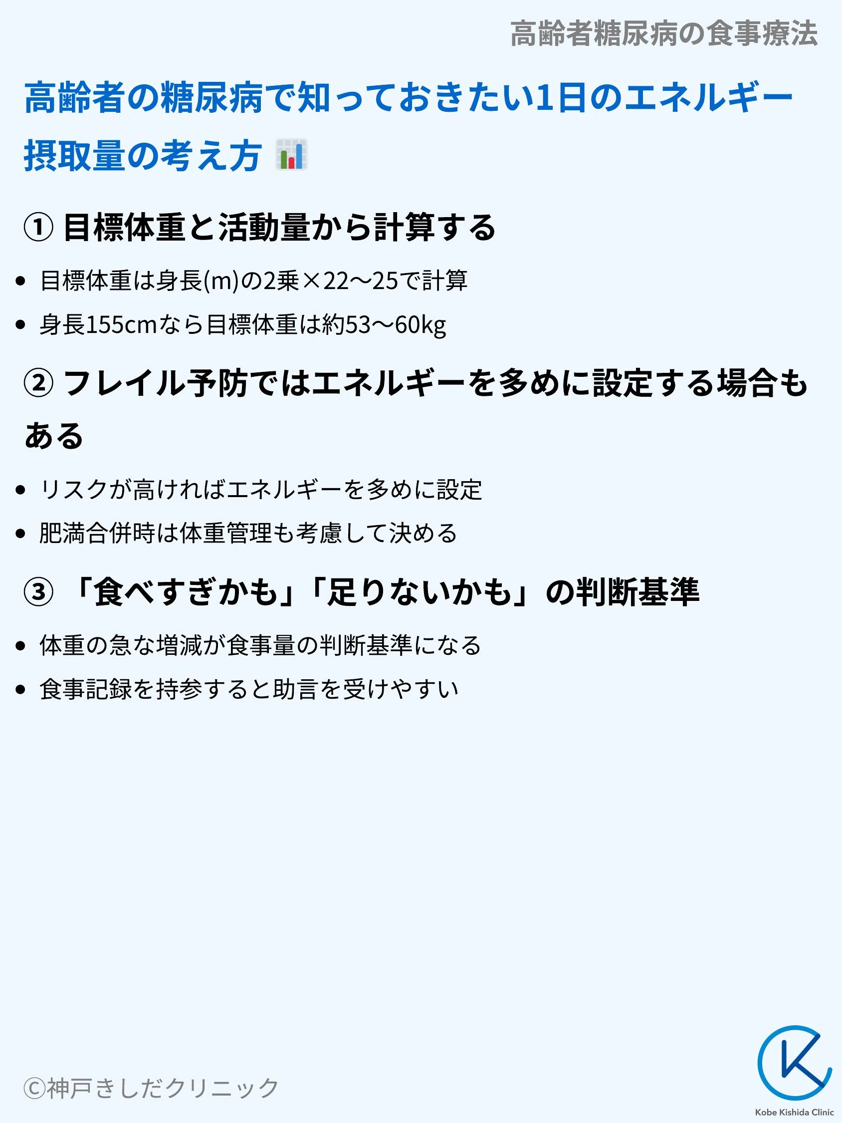 高齢者糖尿病の食事療法_07.webp