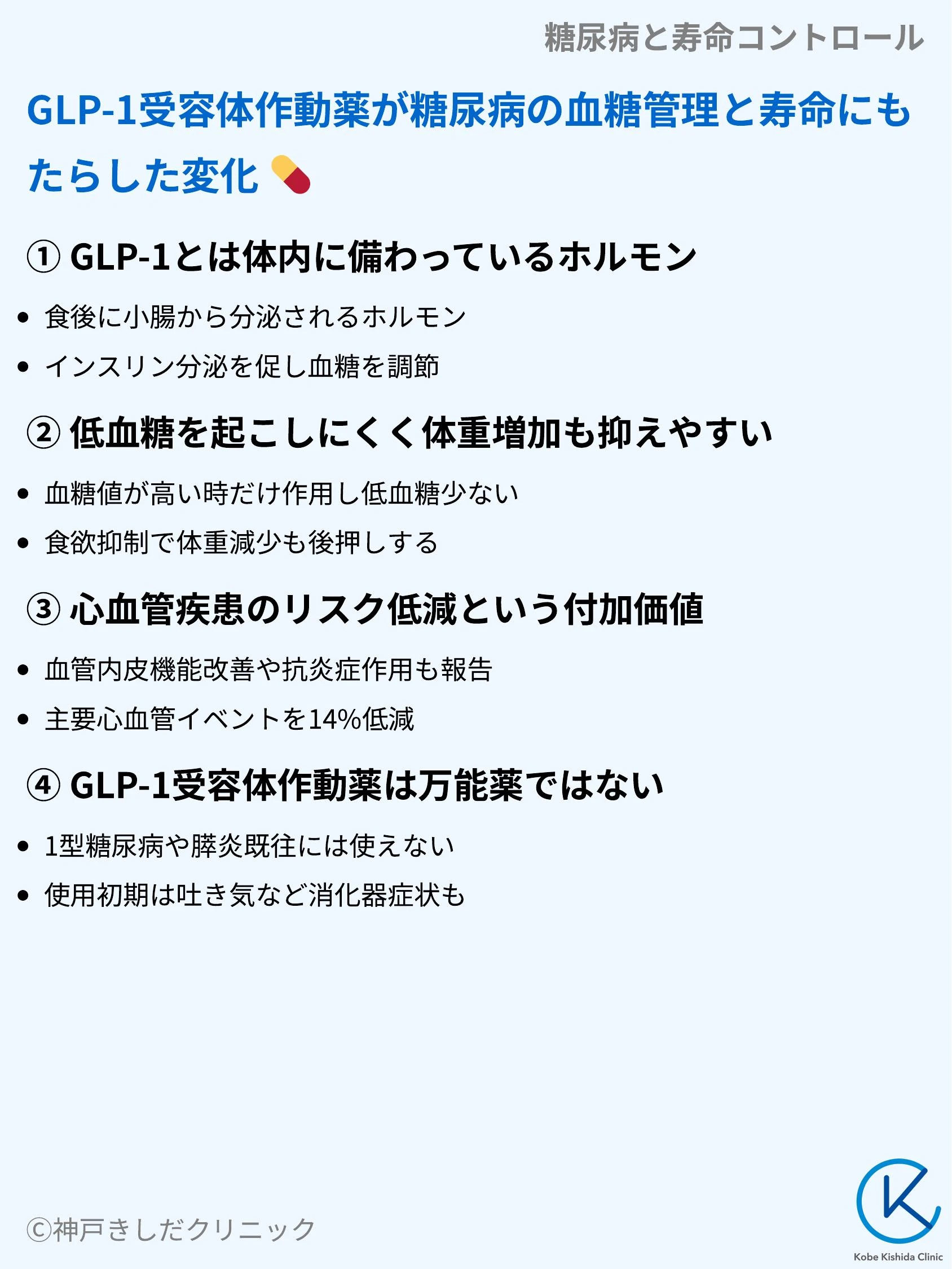 糖尿病と寿命コントロール_07.webp