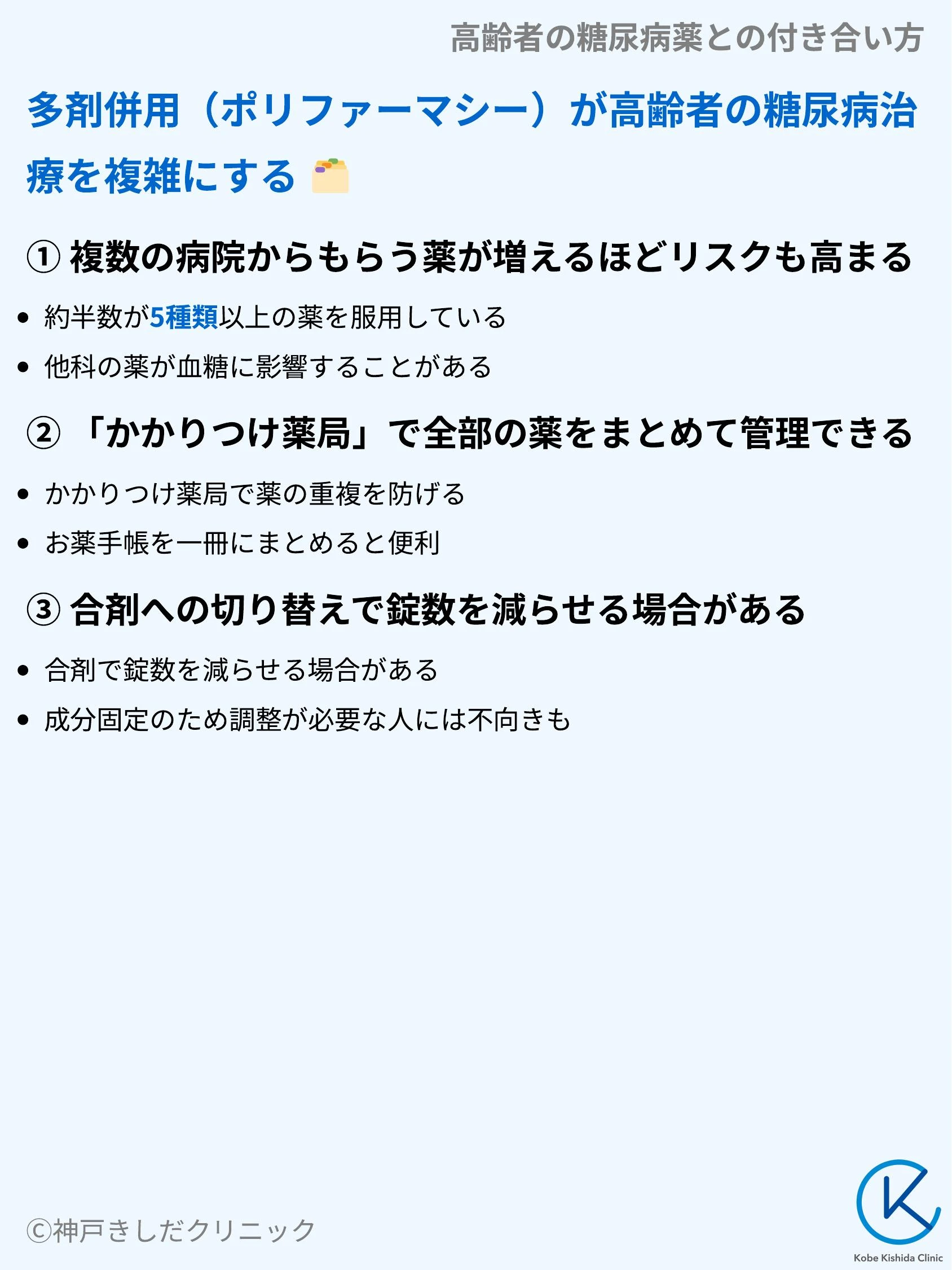 高齢者の糖尿病薬との付き合い方_07.webp