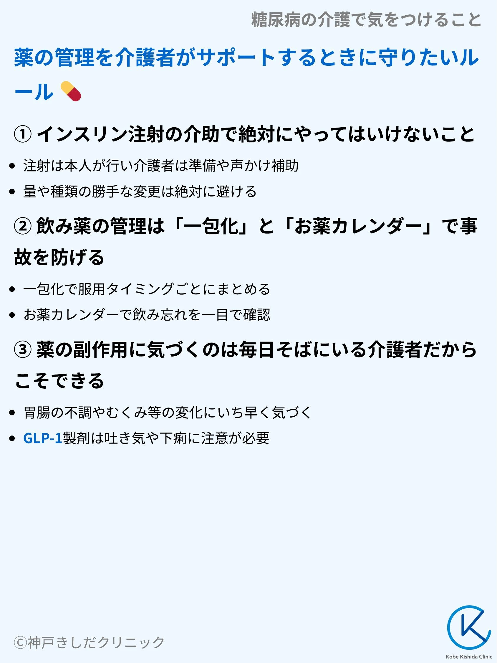 糖尿病の介護で気をつけること_07.webp