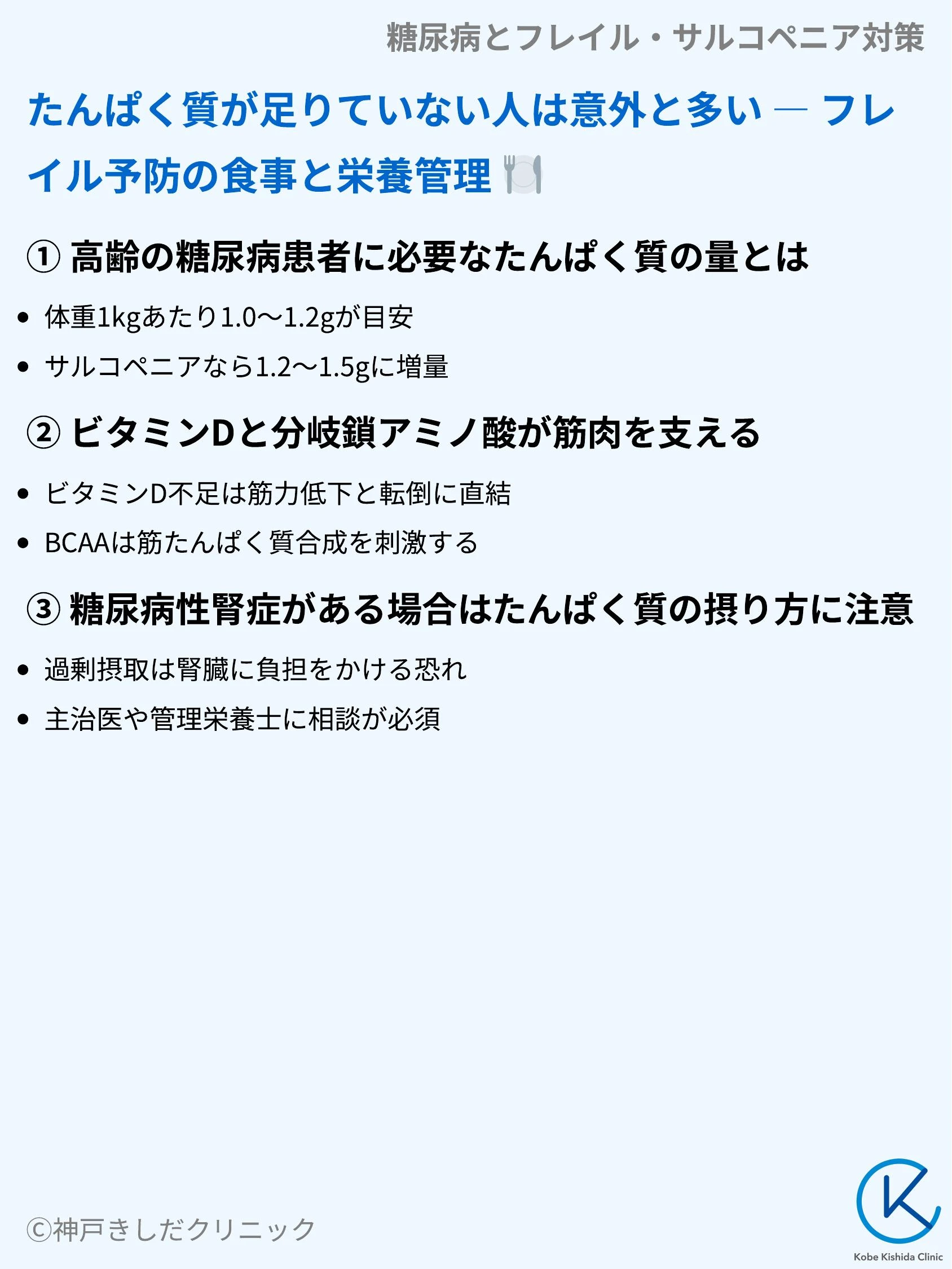 糖尿病とフレイル・サルコペニア対策_07.webp