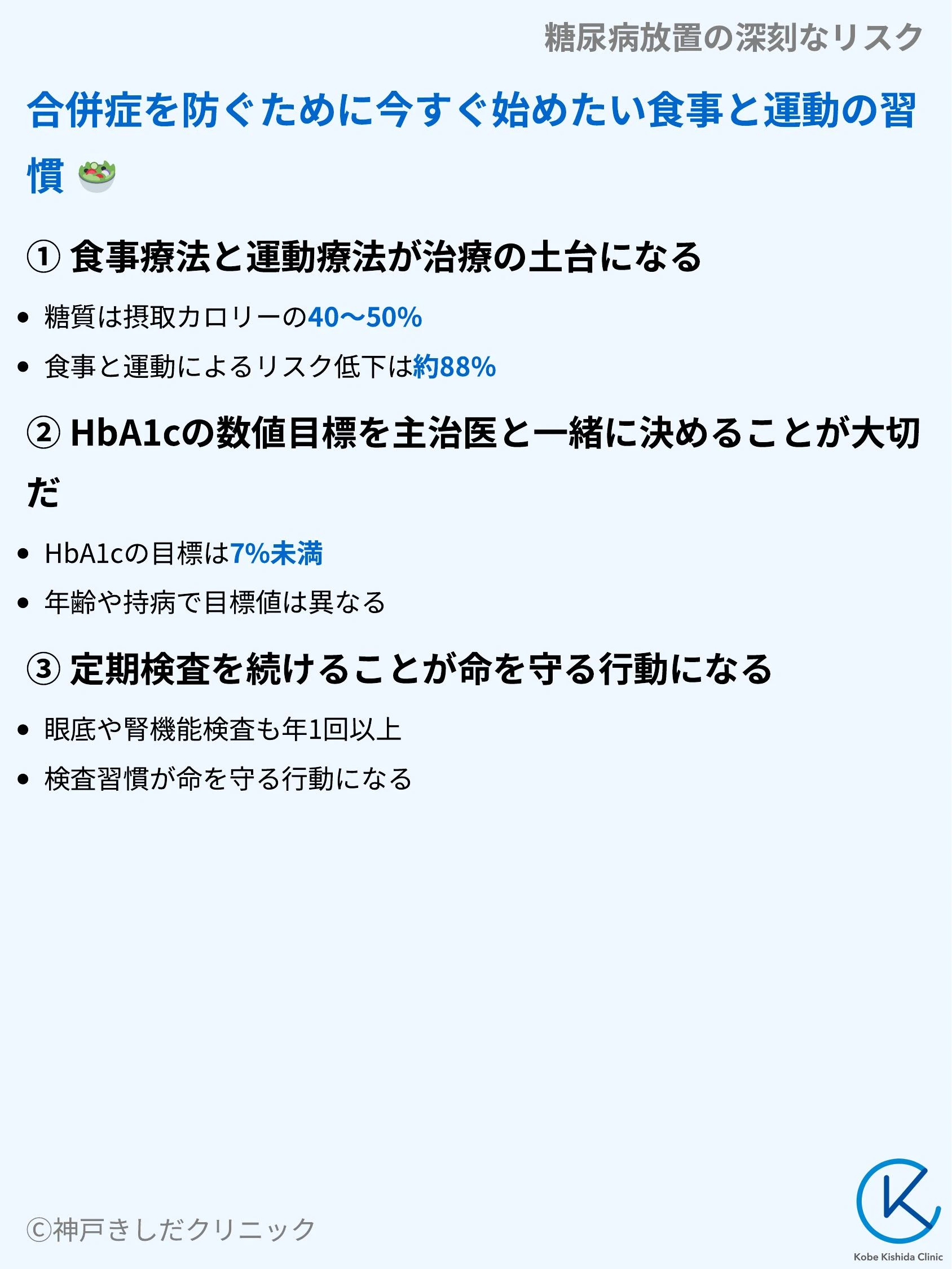 糖尿病放置の深刻なリスク_07.webp