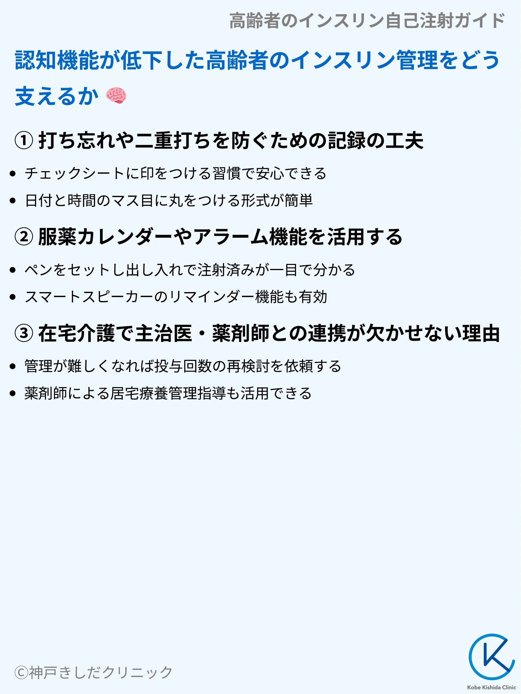 高齢者のインスリン自己注射ガイド_07.webp