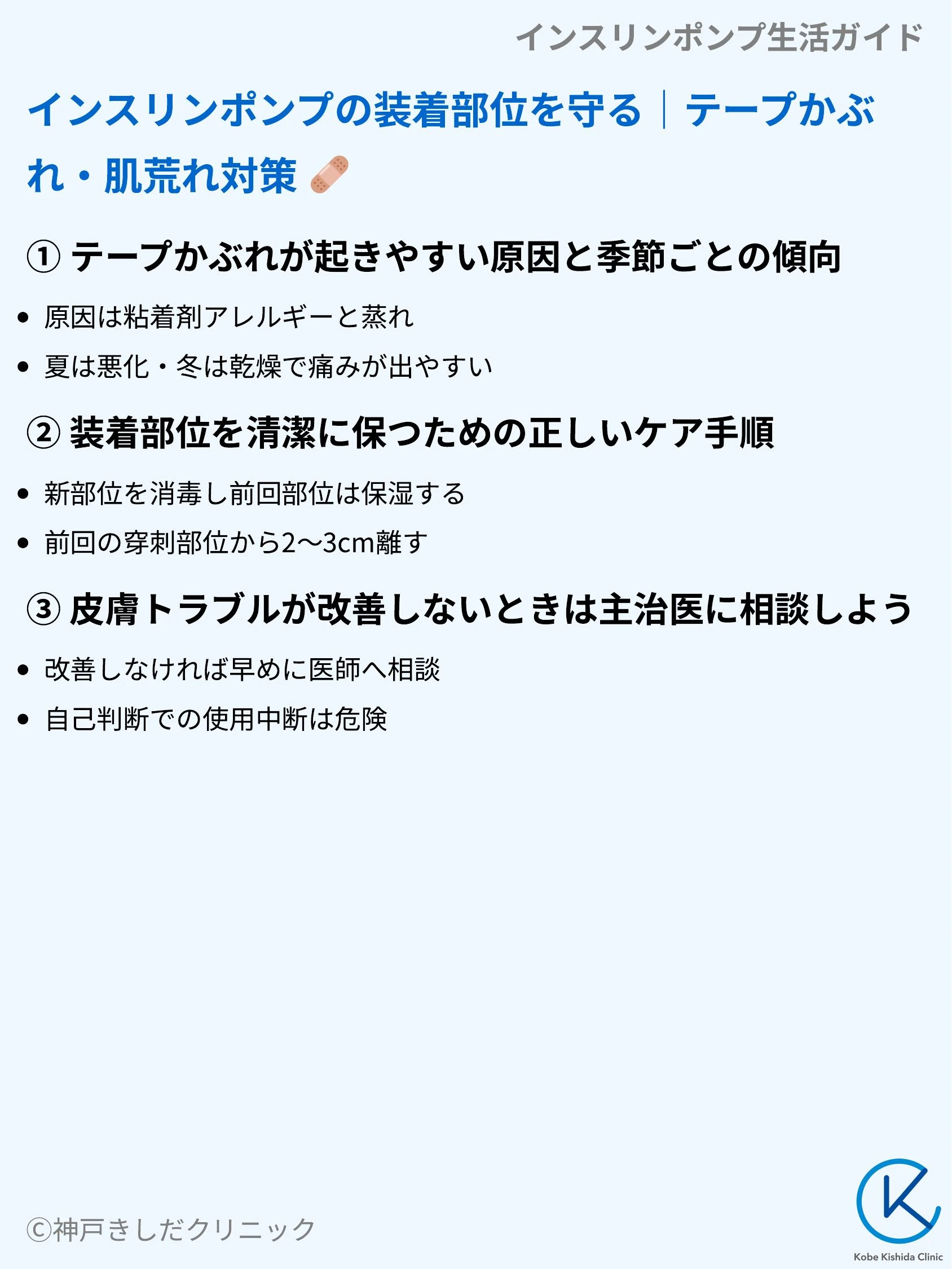 インスリンポンプ生活ガイド_07.webp