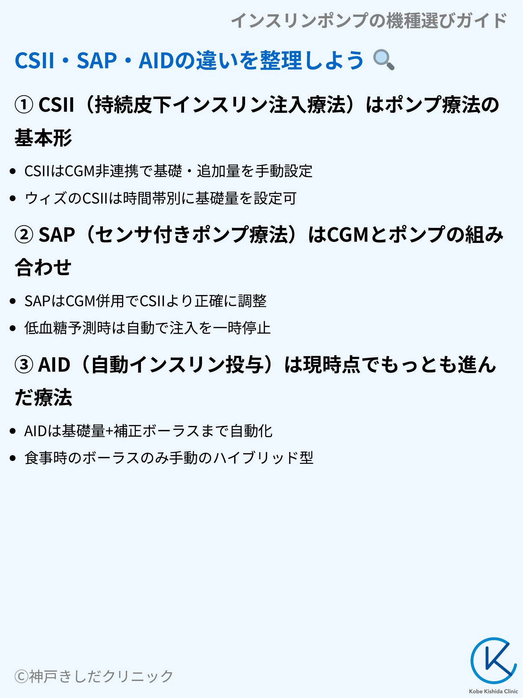 インスリンポンプの機種選びガイド_07.webp