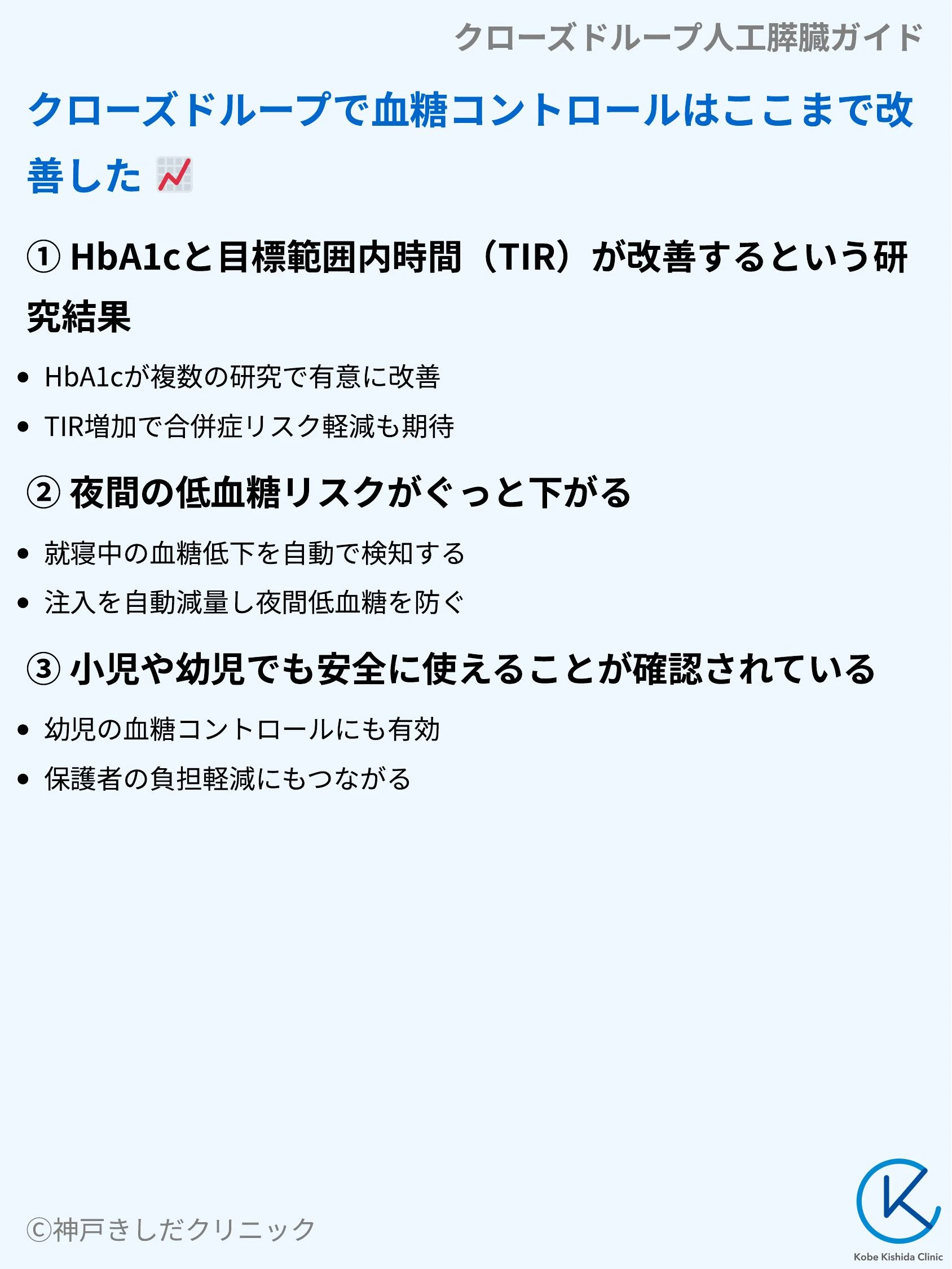 クローズドループ人工膵臓ガイド_07.webp