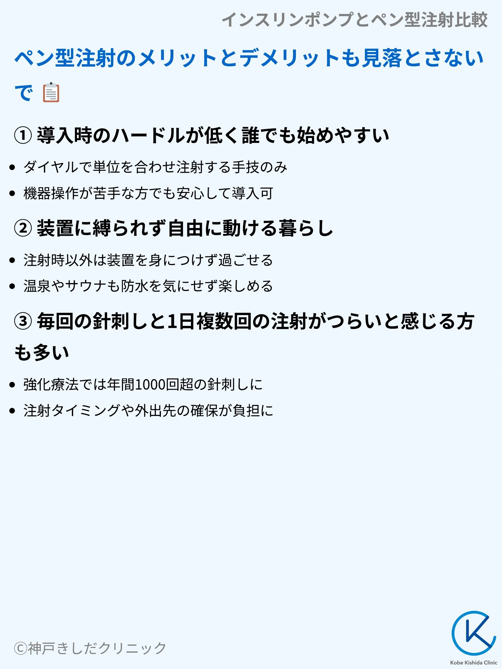 インスリンポンプとペン型注射比較_07.webp