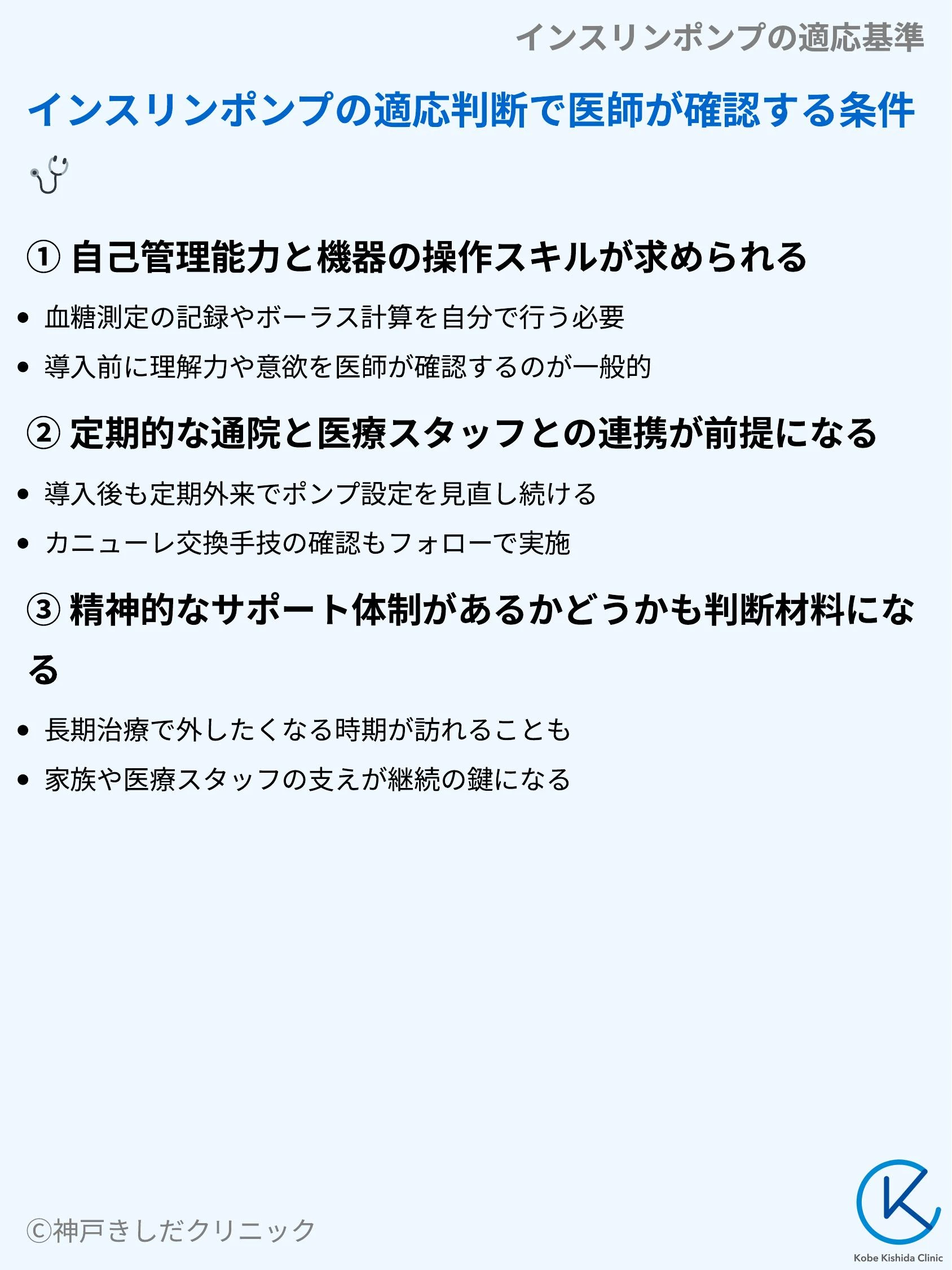インスリンポンプの適応基準_07.webp