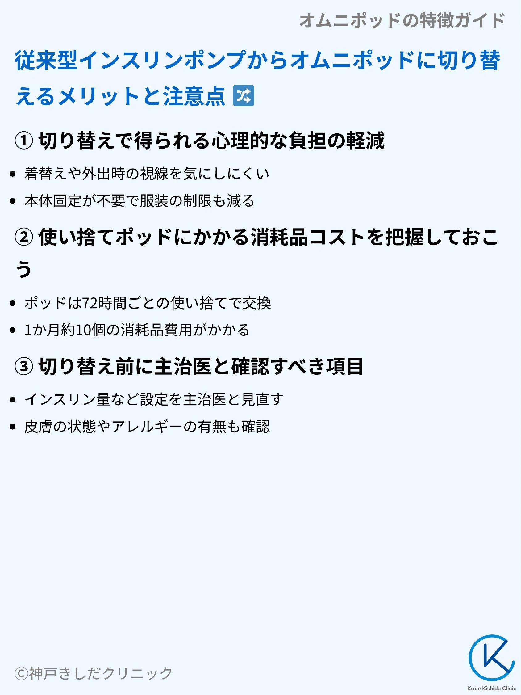オムニポッドの特徴ガイド_07.webp