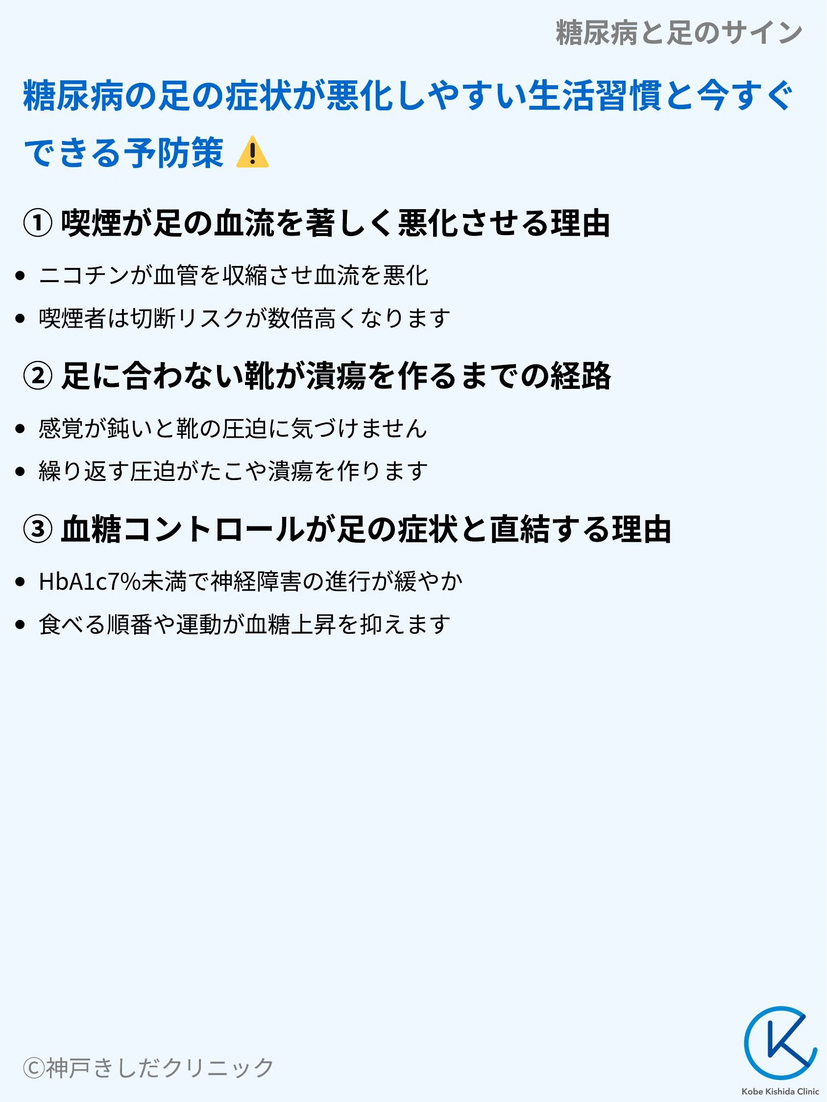 糖尿病と足のサイン_07.webp