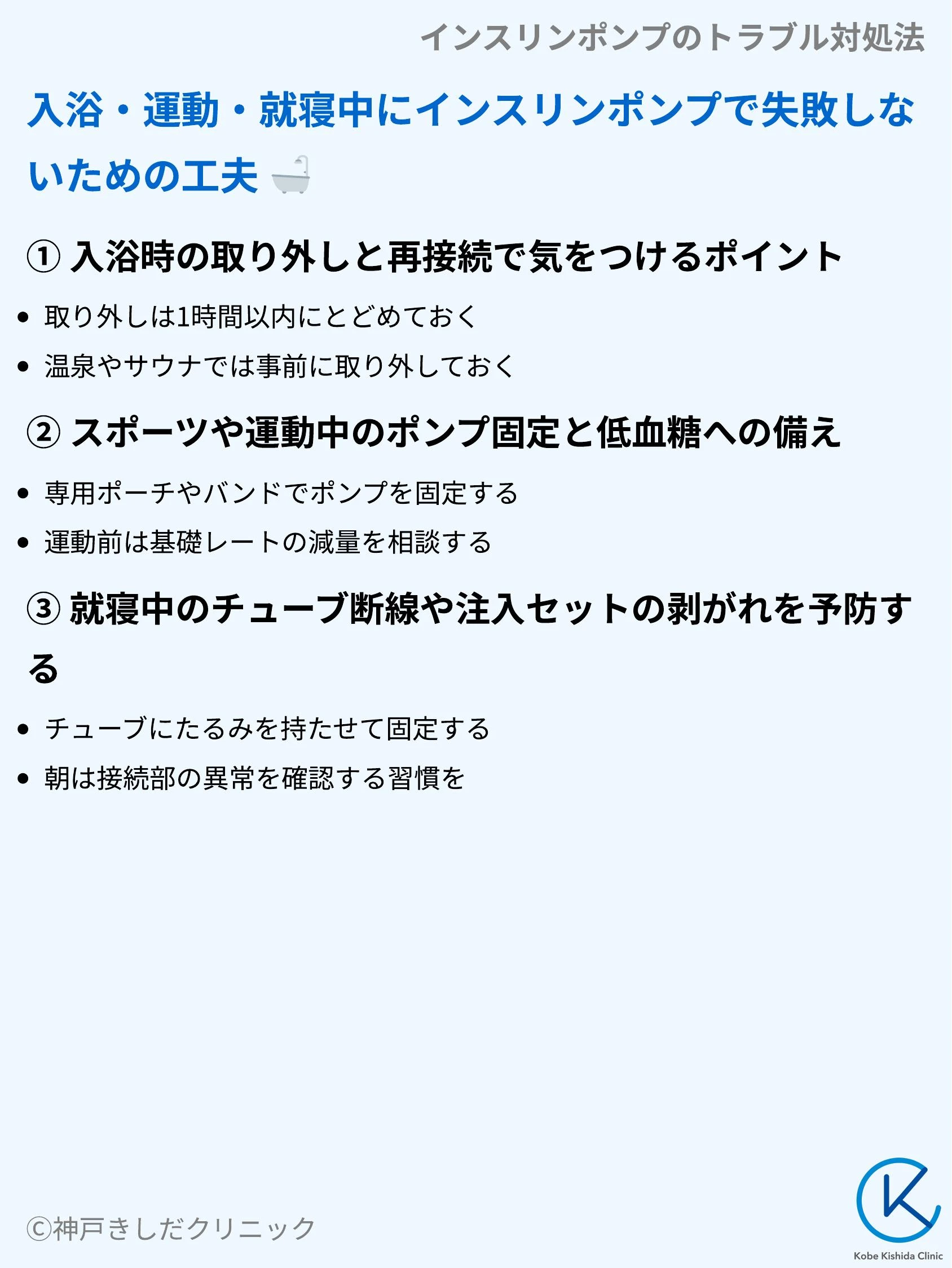インスリンポンプのトラブル対処法_07.webp