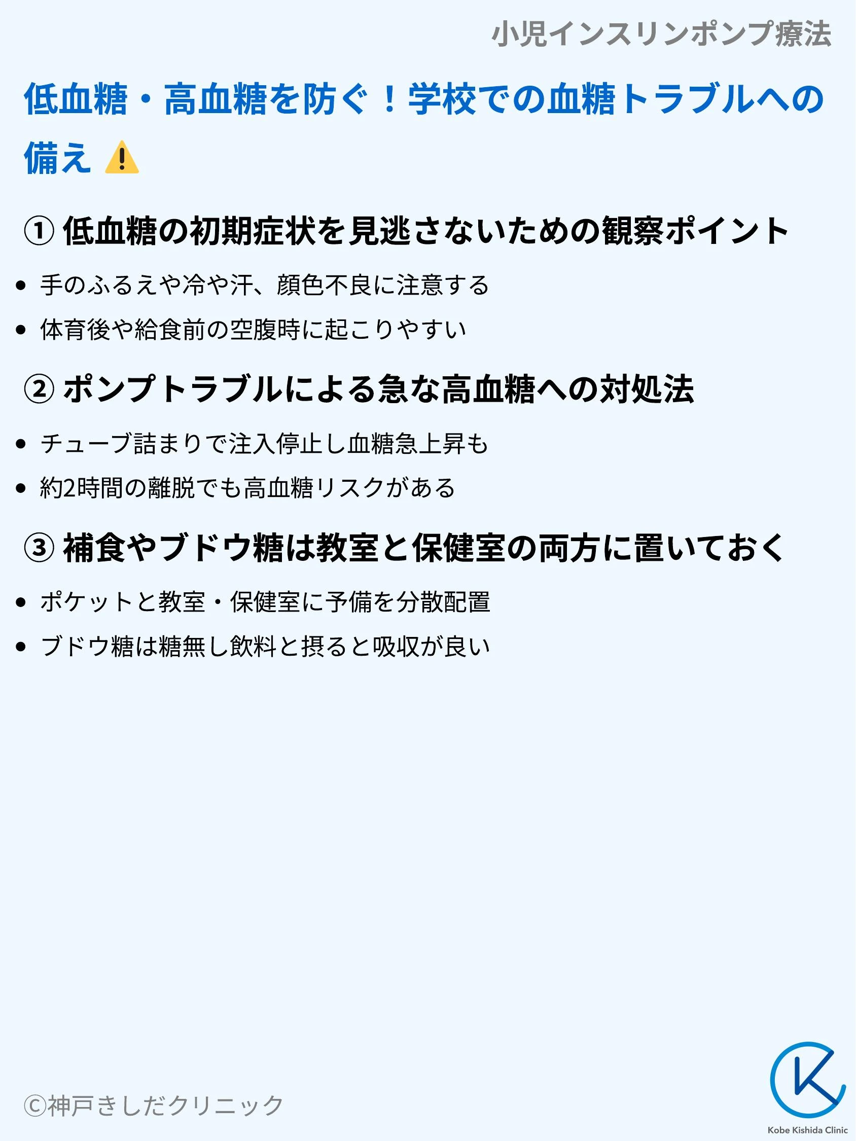 小児インスリンポンプ療法_07.webp