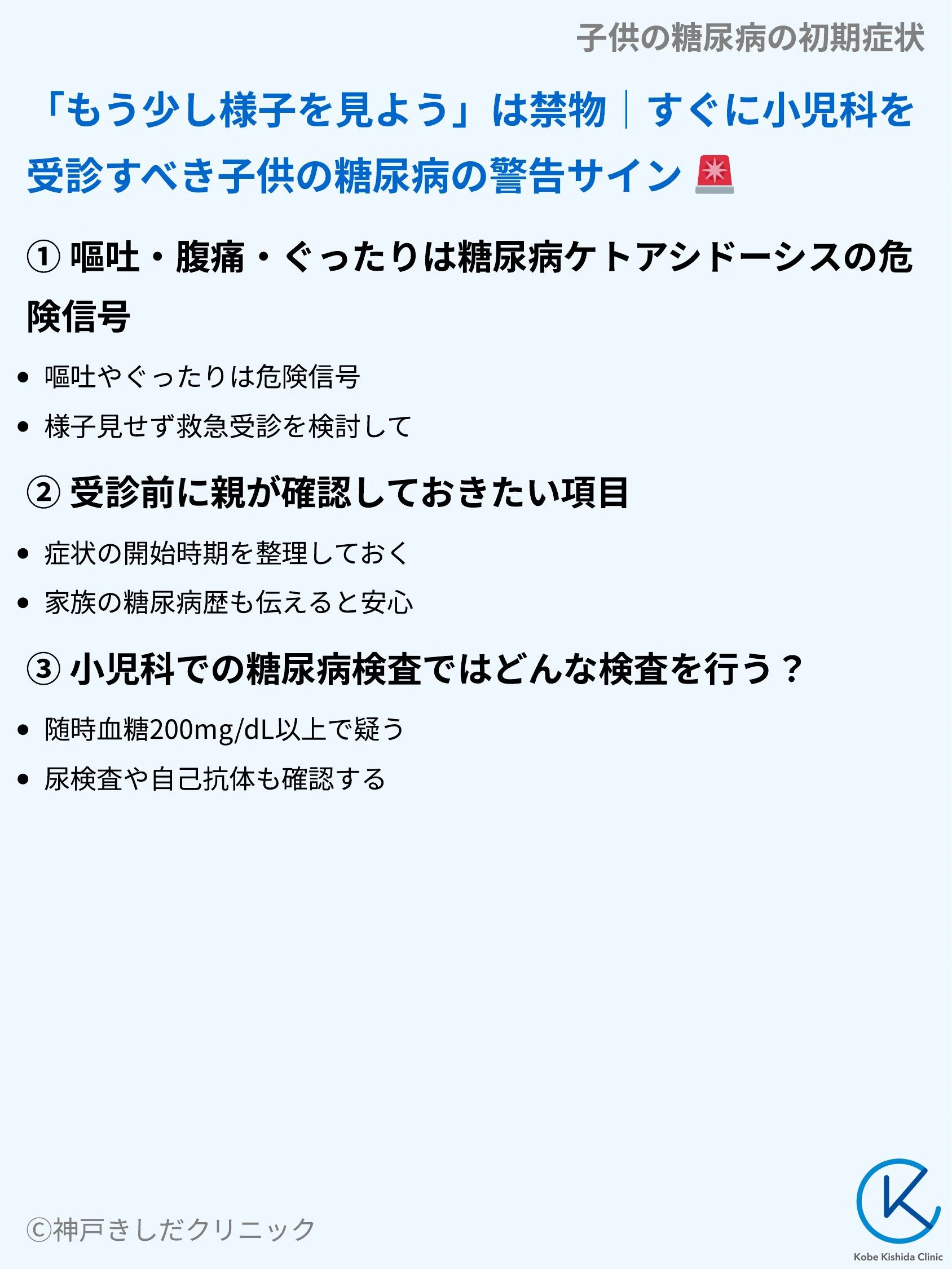 子供の糖尿病の初期症状_07.webp