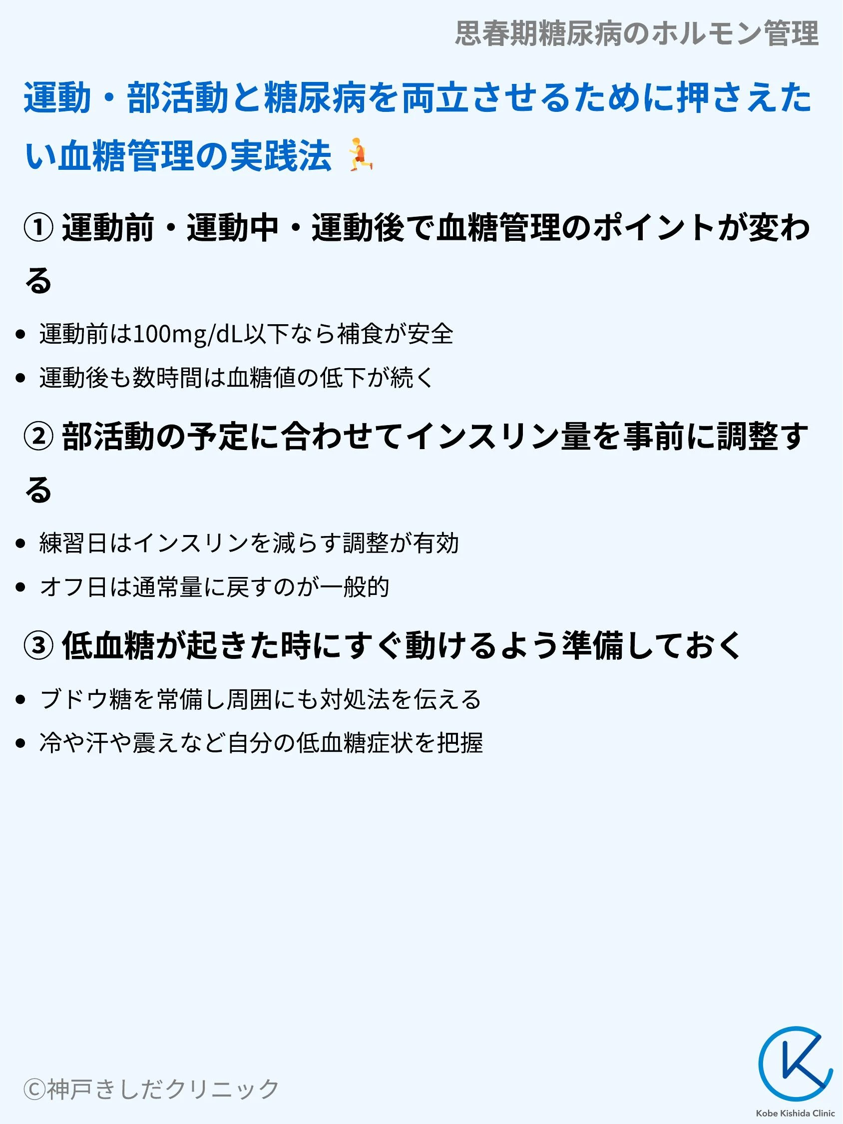 思春期糖尿病のホルモン管理_07.webp