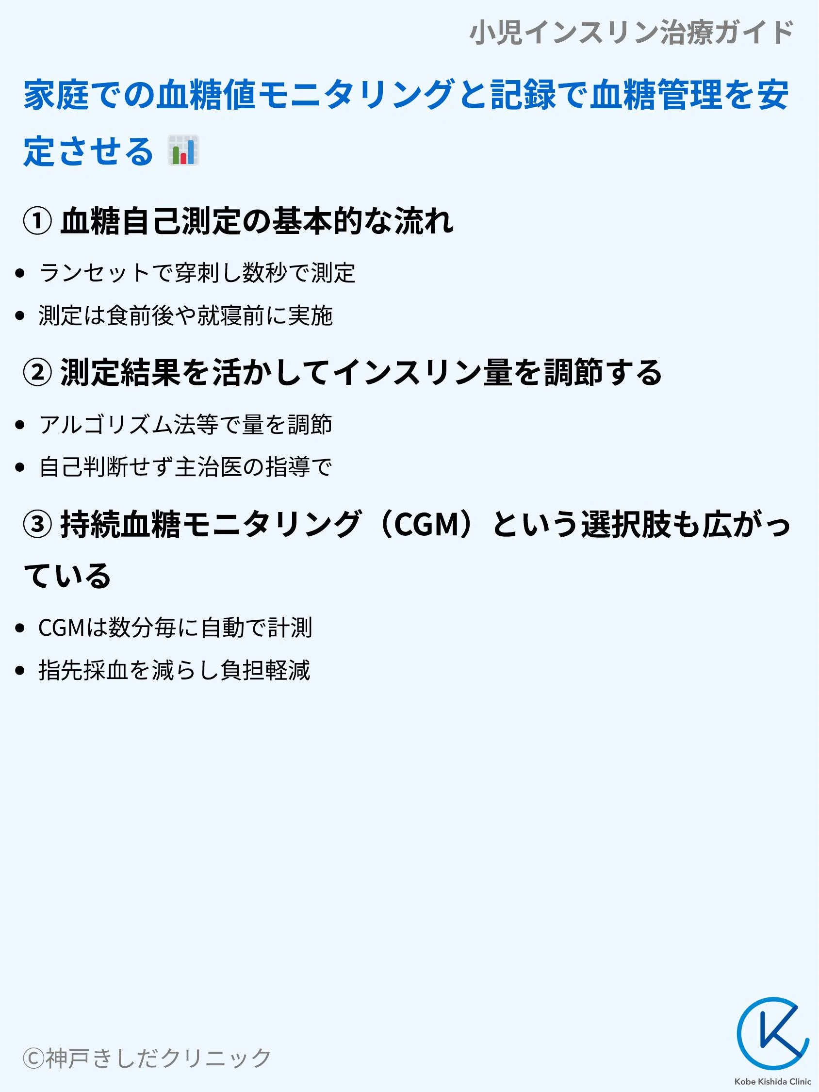 小児インスリン治療ガイド_07.webp