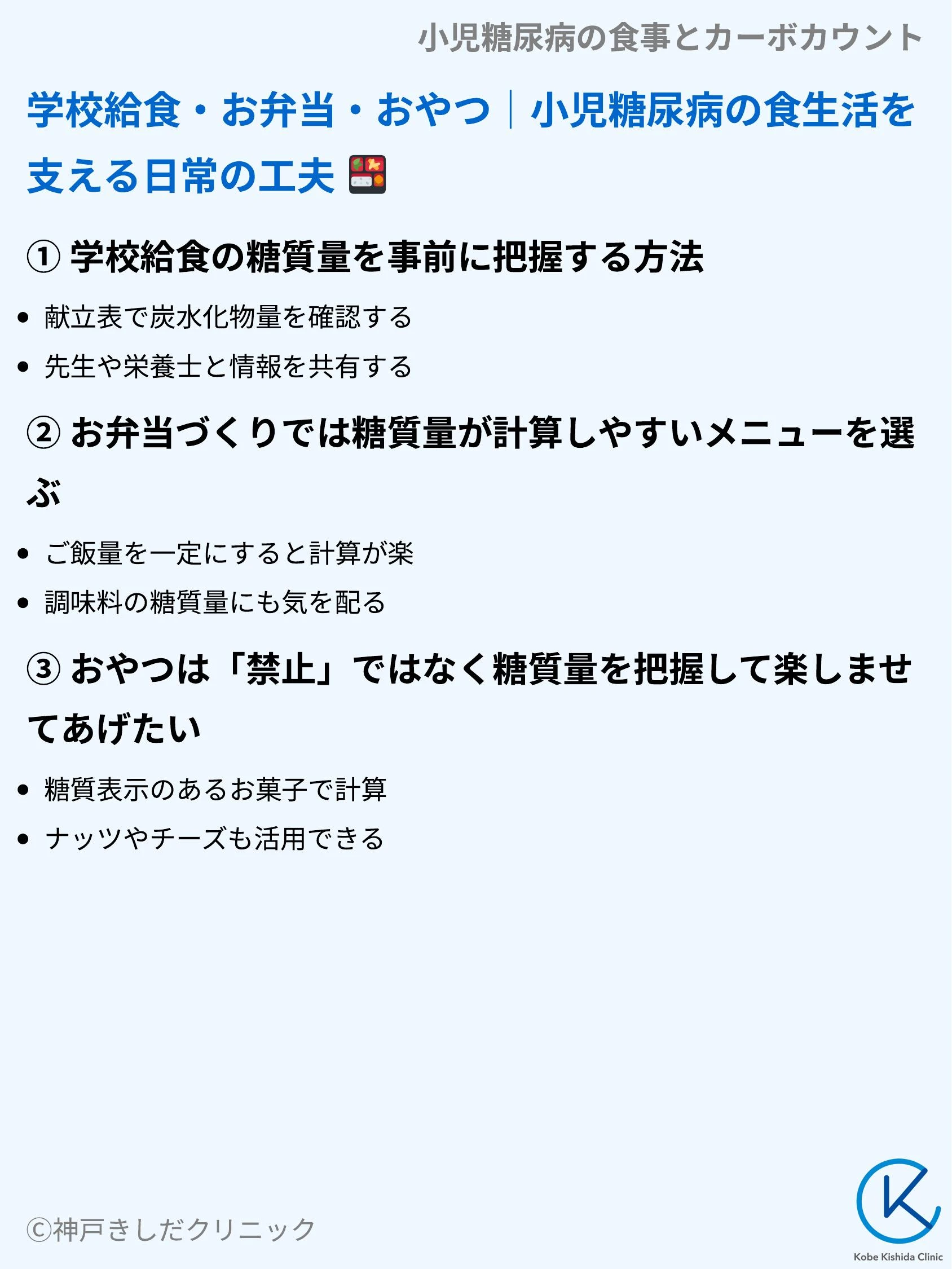 小児糖尿病の食事とカーボカウント_07.webp