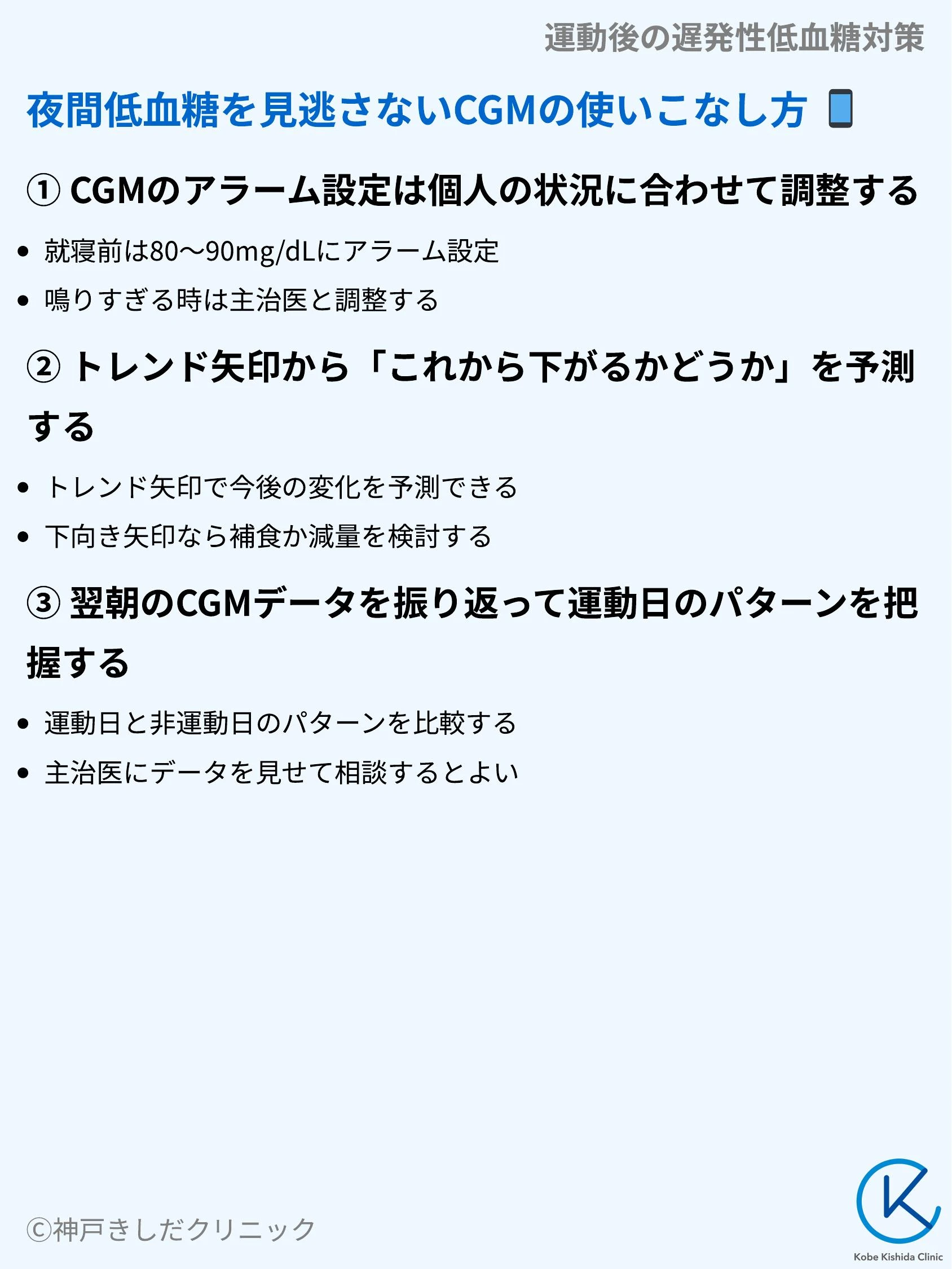 運動後の遅発性低血糖対策_07.webp