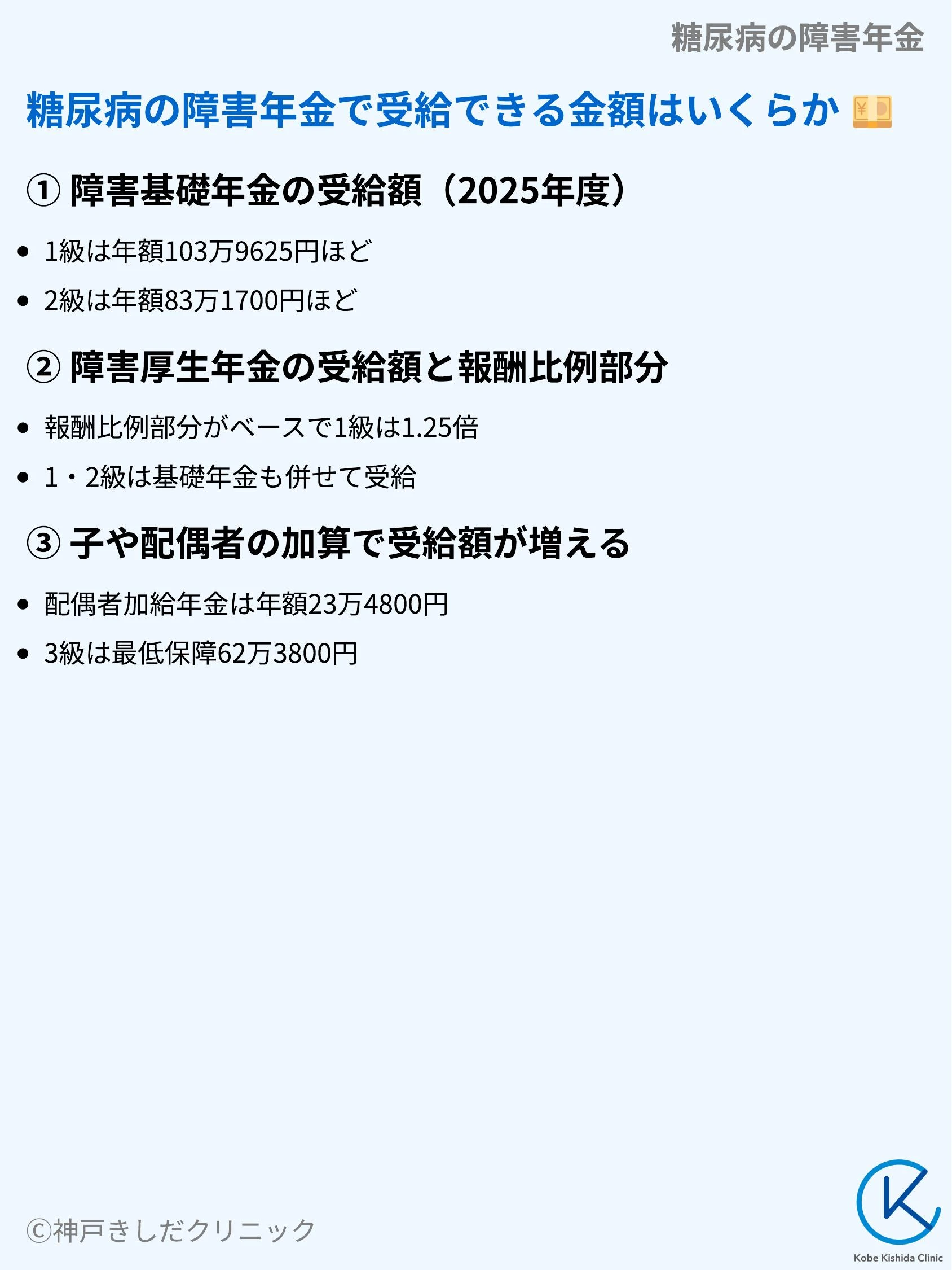 糖尿病の障害年金_07.webp