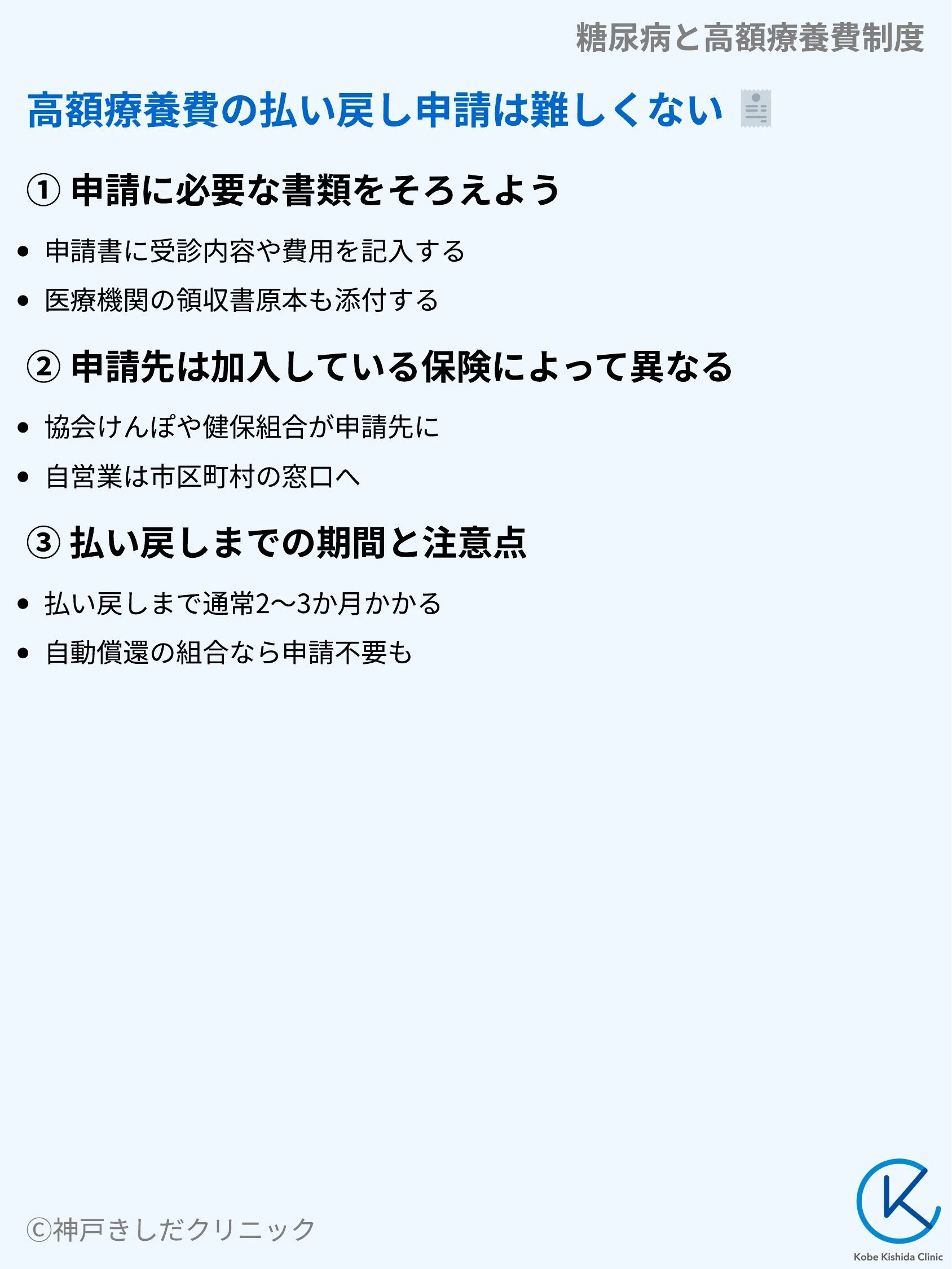 糖尿病と高額療養費制度_07.webp