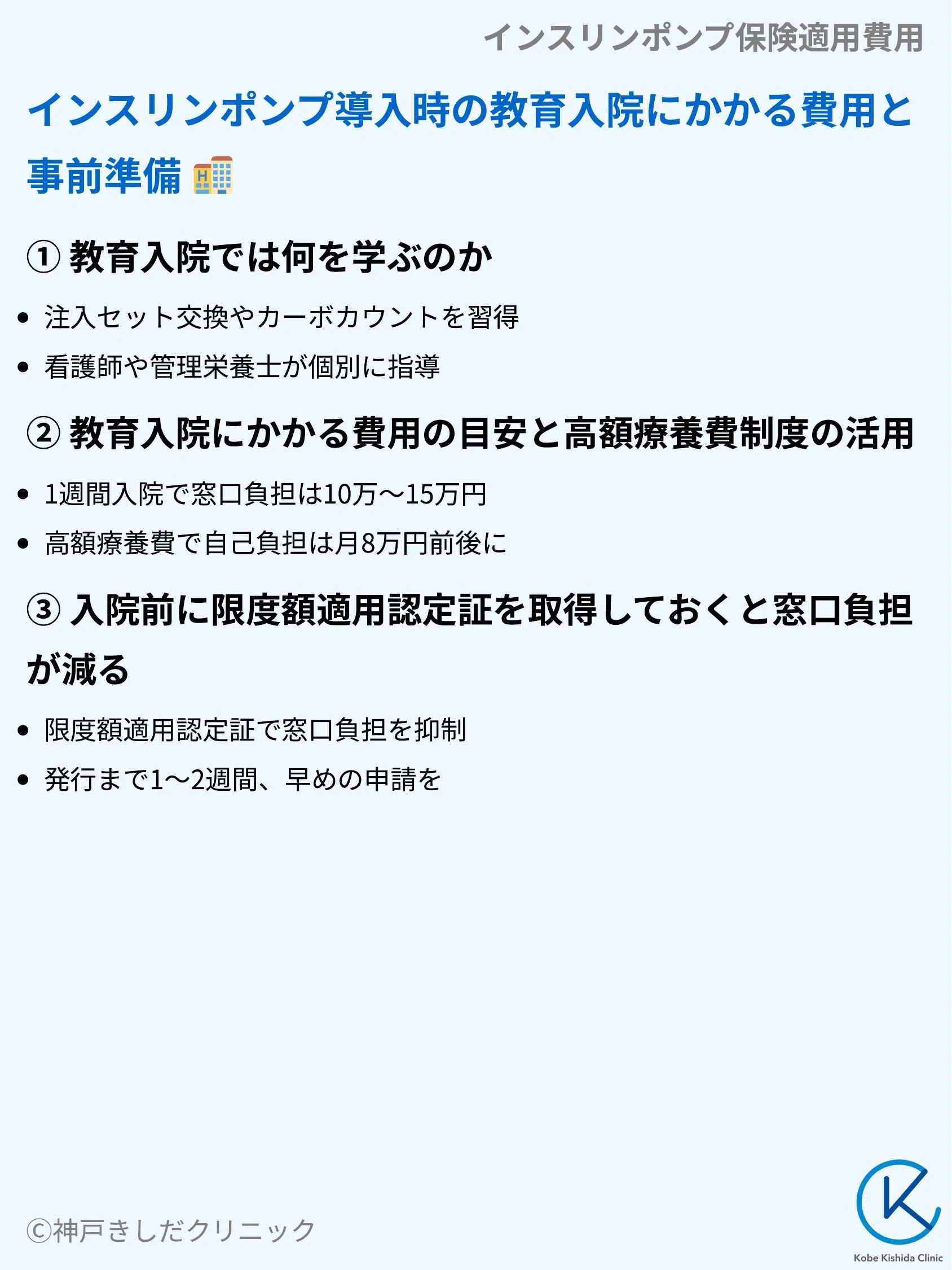 インスリンポンプ保険適用費用_07.webp