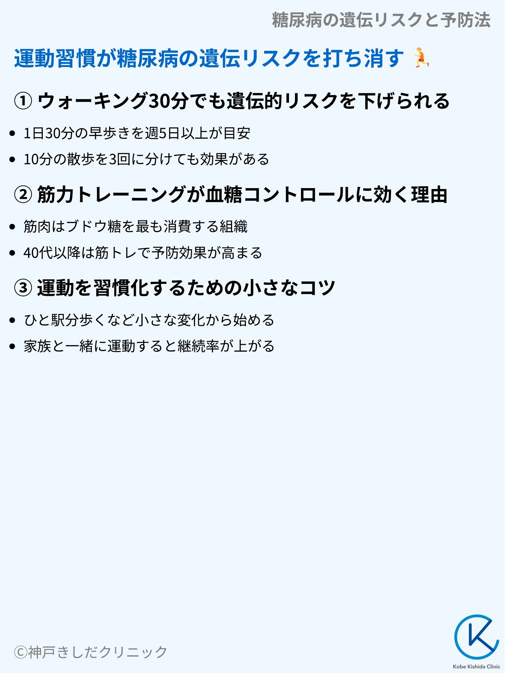 糖尿病の遺伝リスクと予防法_08.webp