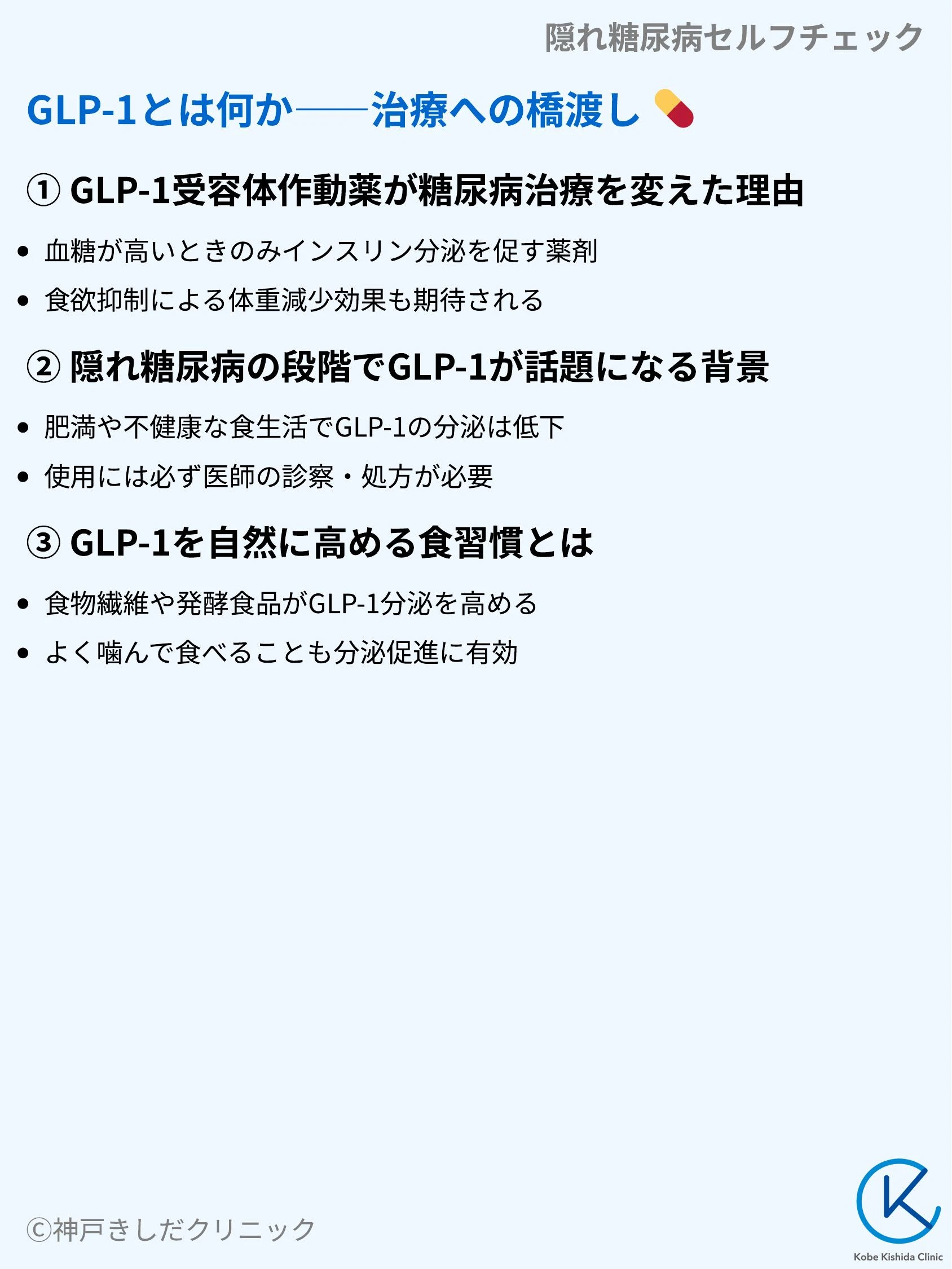 隠れ糖尿病セルフチェック_08.webp