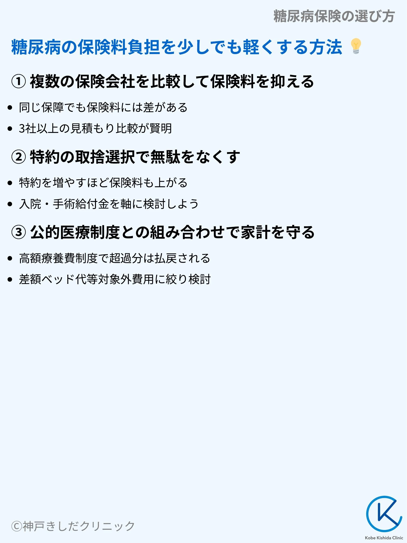 糖尿病保険の選び方_08.webp