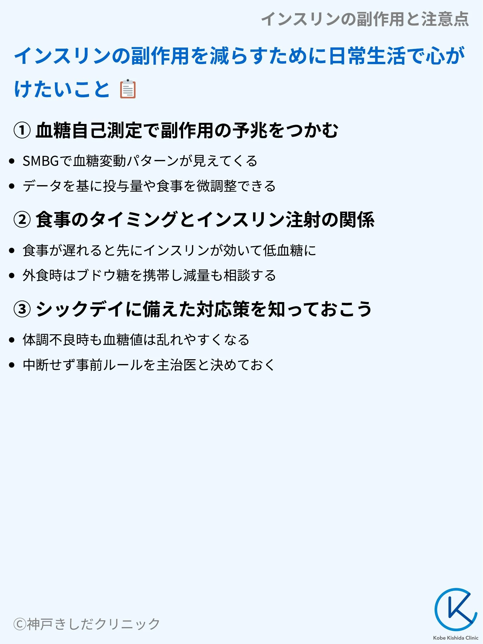 インスリンの副作用と注意点_08.webp
