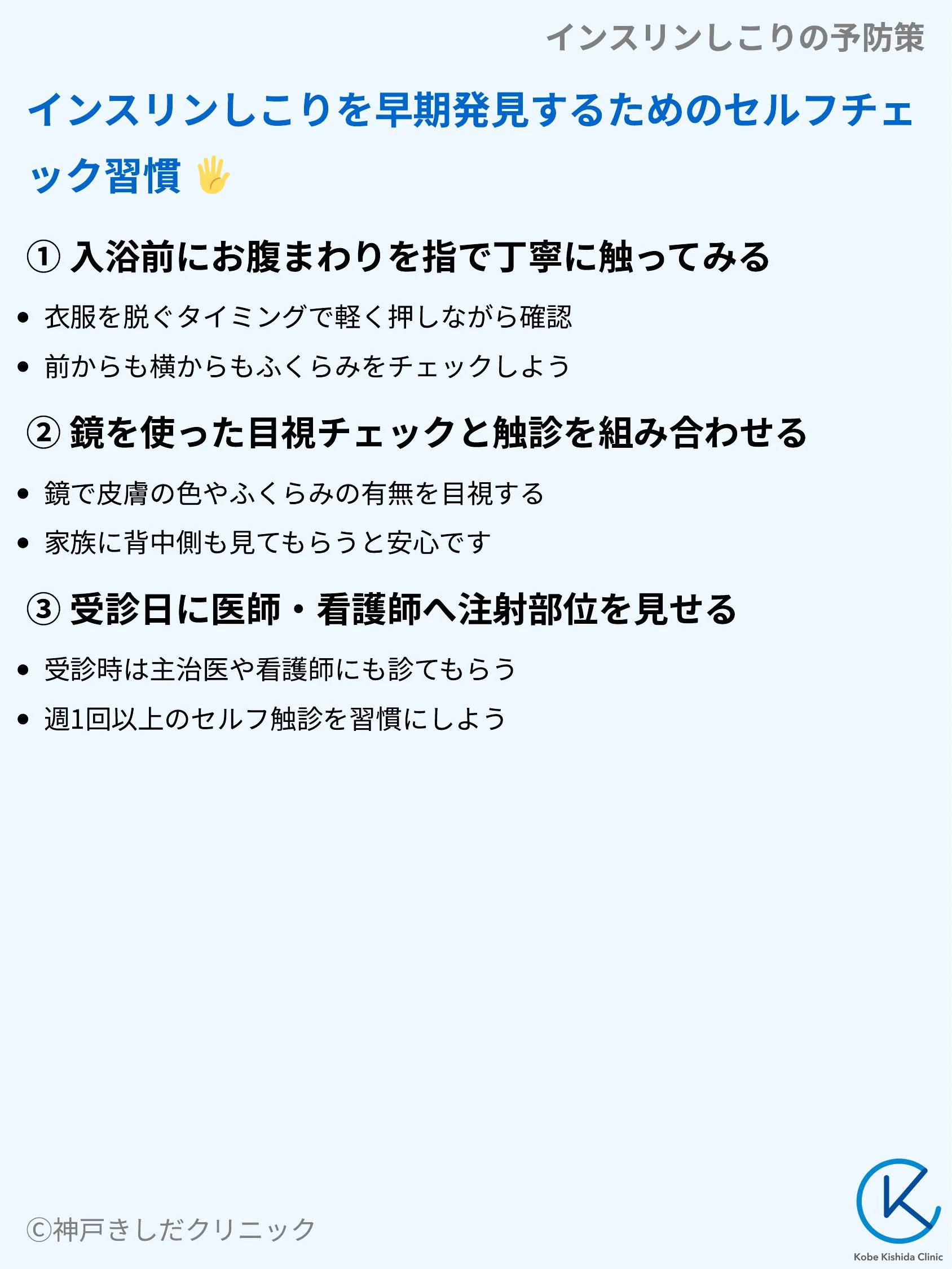 インスリンしこりの予防策_08.webp