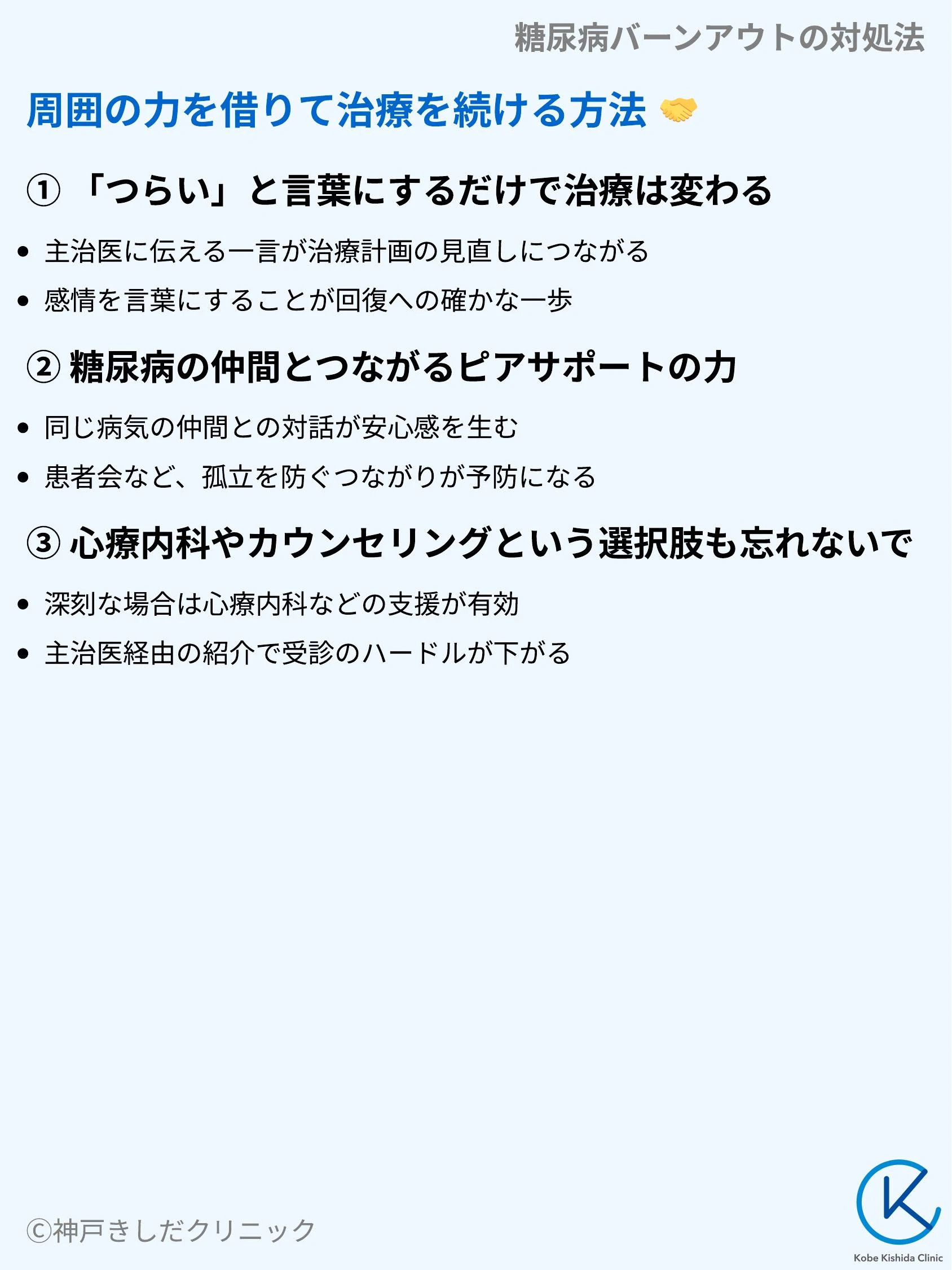 糖尿病バーンアウトの対処法_08.webp