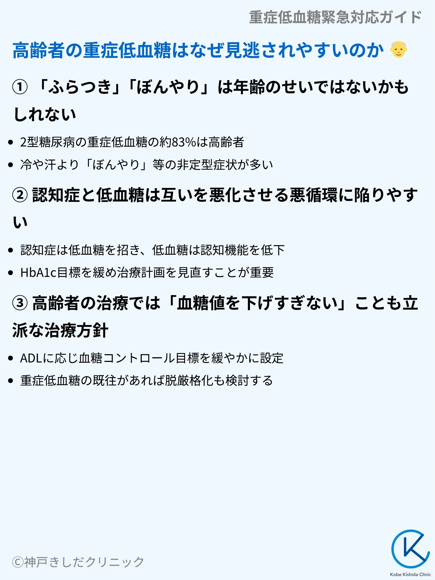 重症低血糖緊急対応ガイド_08.webp