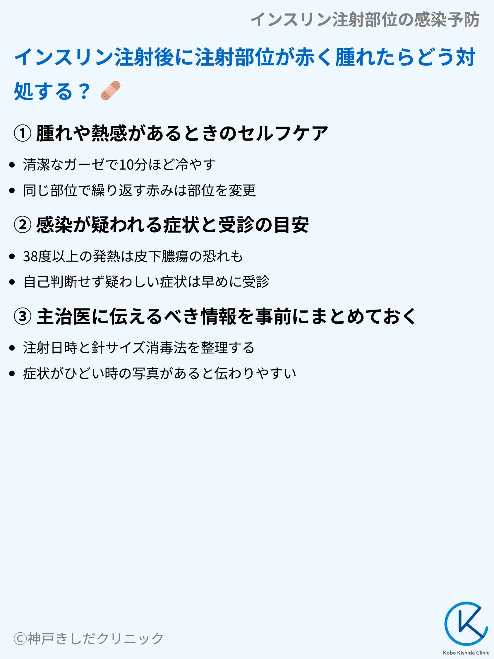 インスリン注射部位の感染予防_08.webp