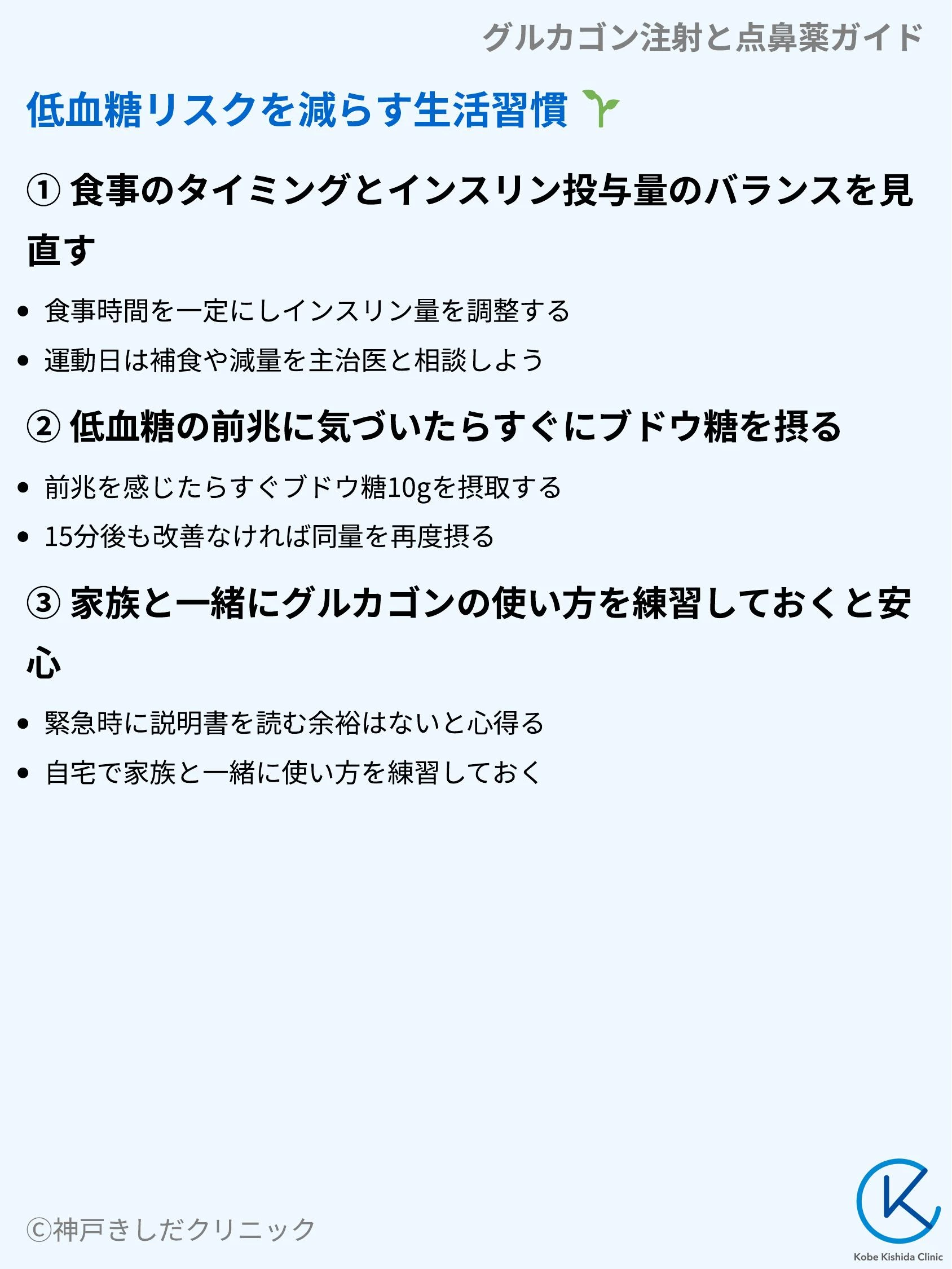 グルカゴン注射と点鼻薬ガイド_08.webp