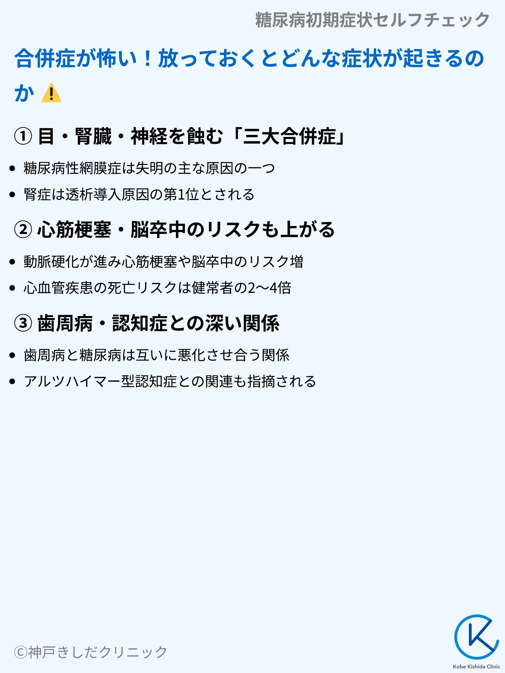 糖尿病初期症状セルフチェック_08.webp