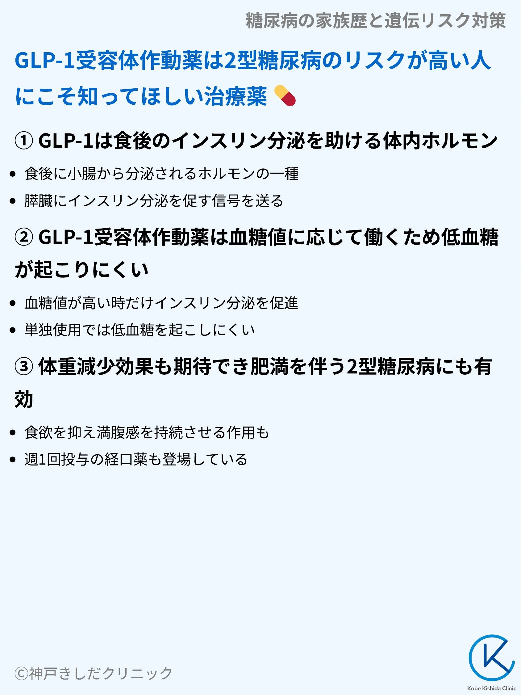 糖尿病の家族歴と遺伝リスク対策_08.webp