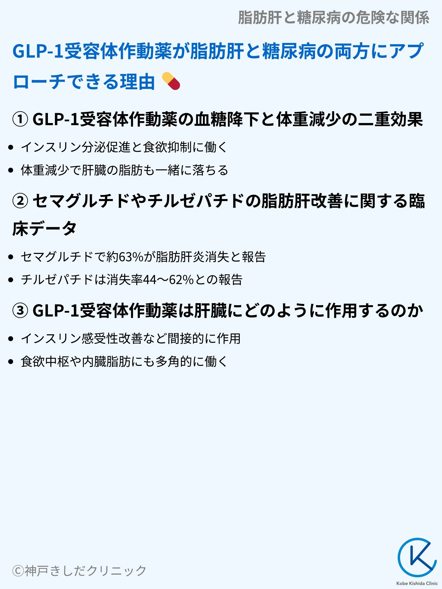 脂肪肝と糖尿病の危険な関係_08.webp