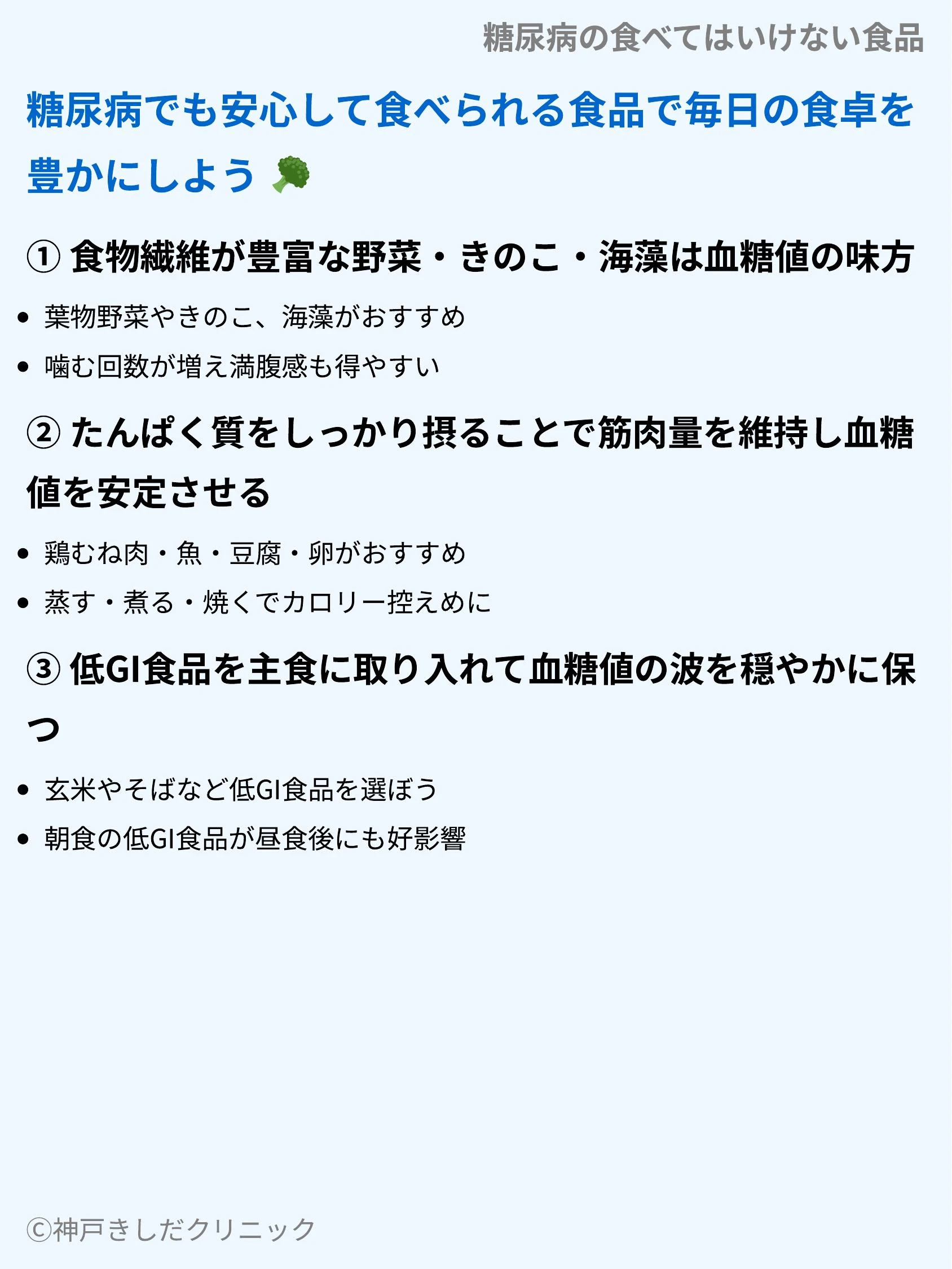 糖尿病の食べてはいけない食品_08.webp