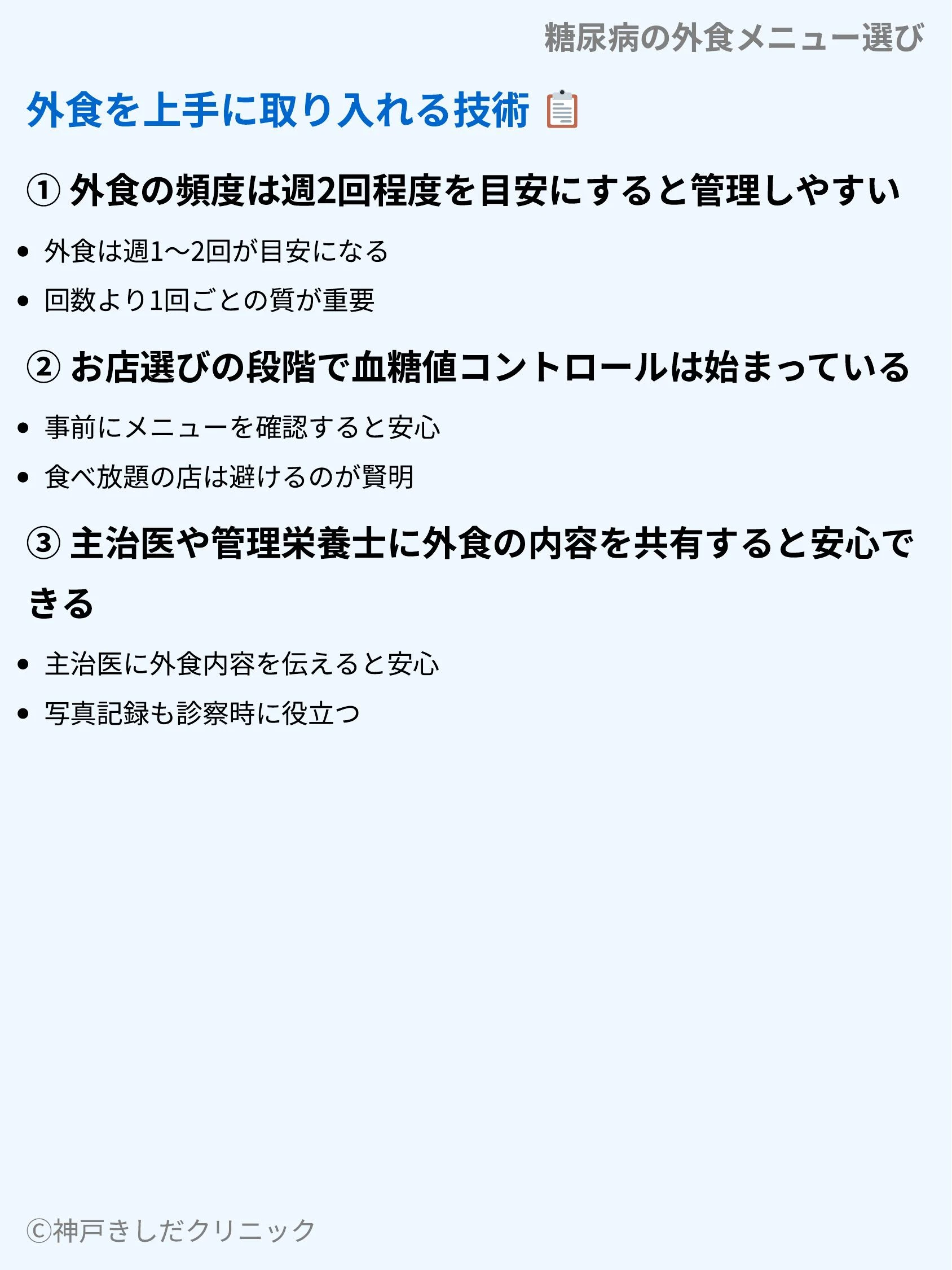 糖尿病の外食メニュー選び_08.webp